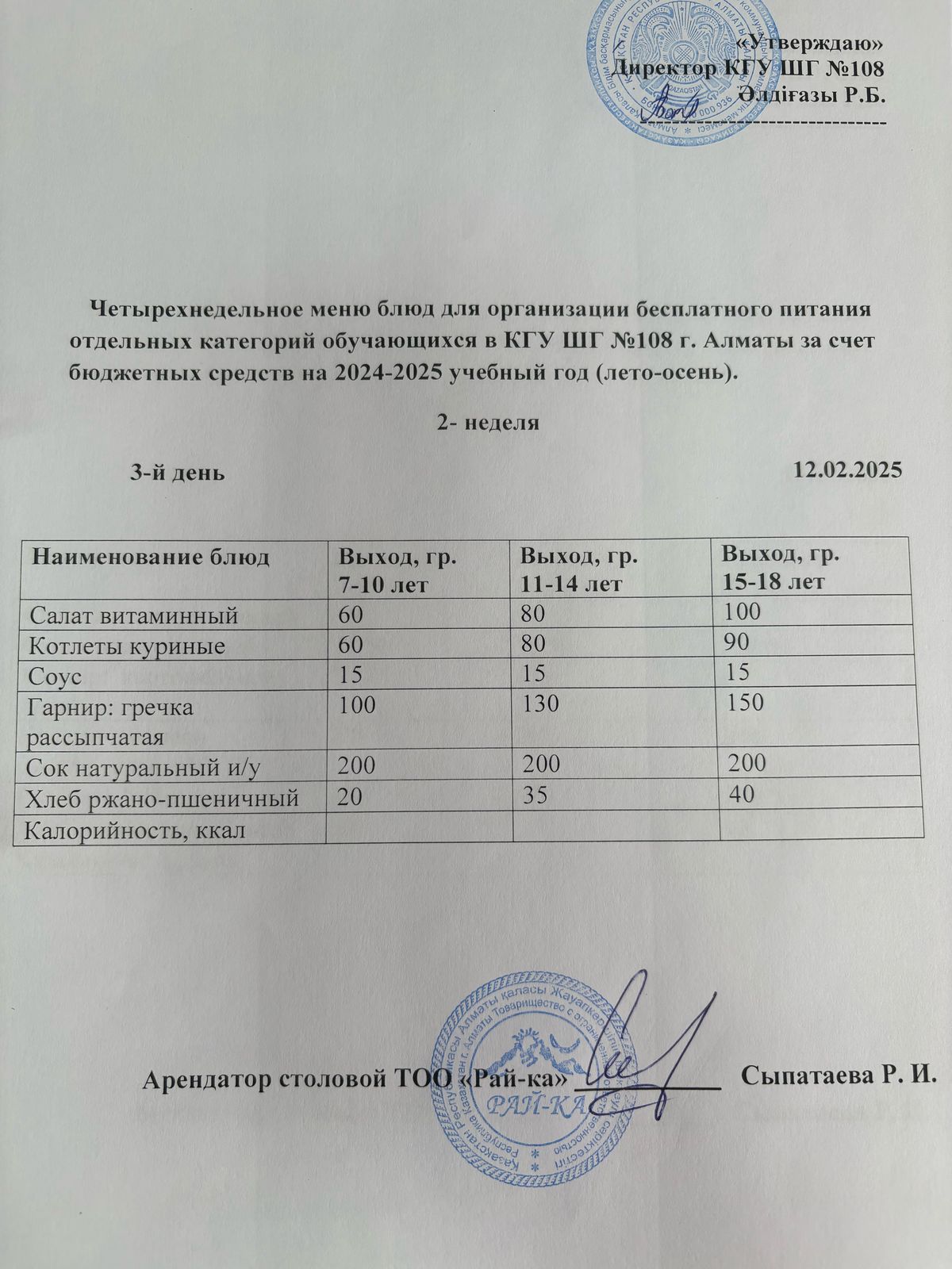 Ас мәзірі