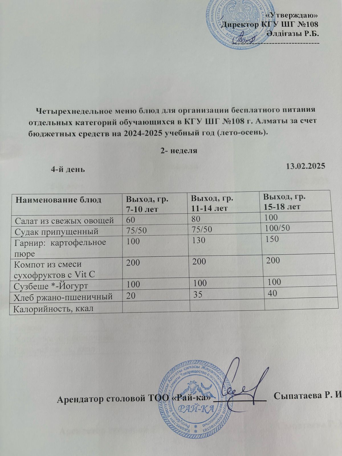 Ас мәзірі