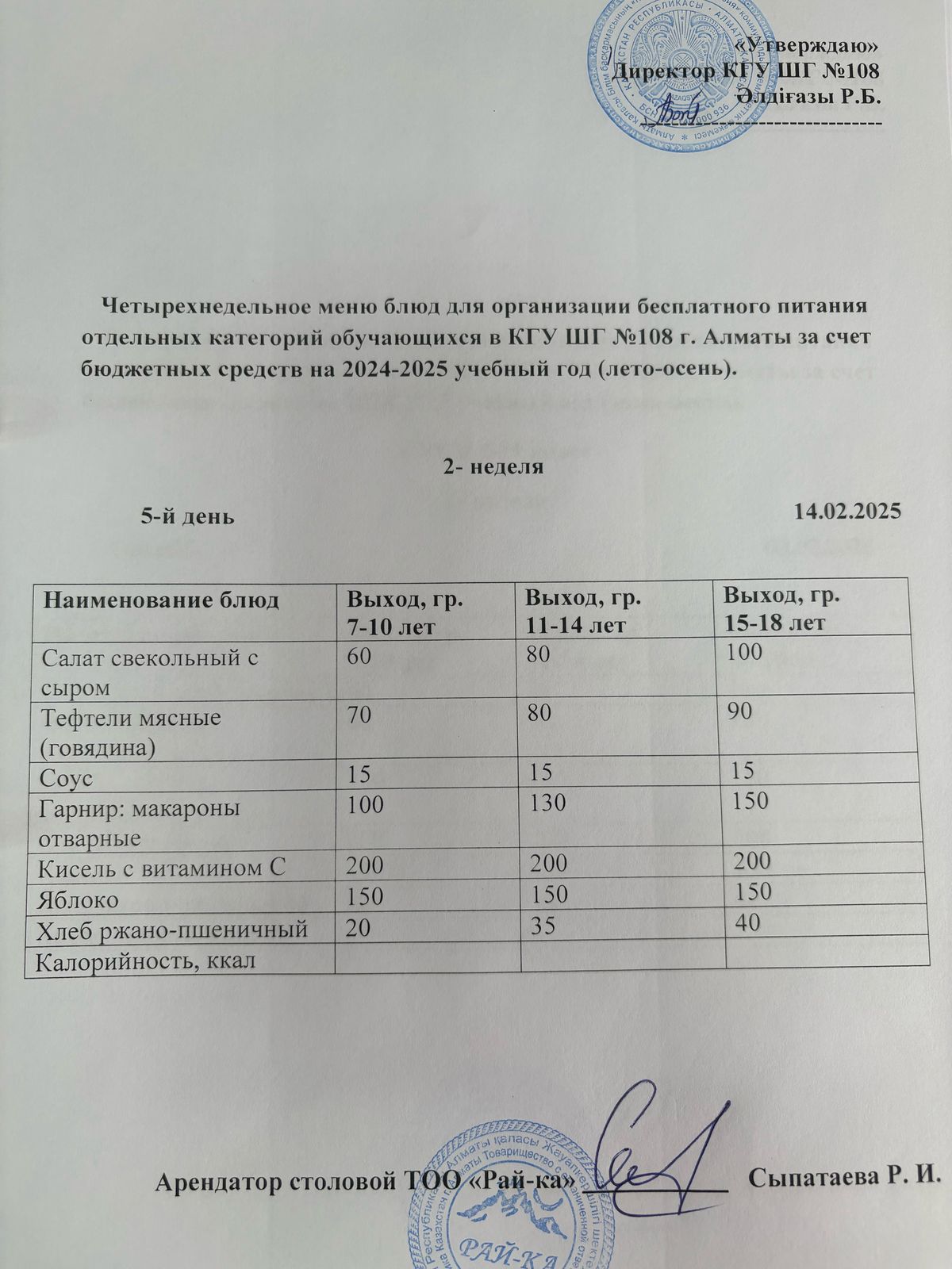 Ас мәзірі