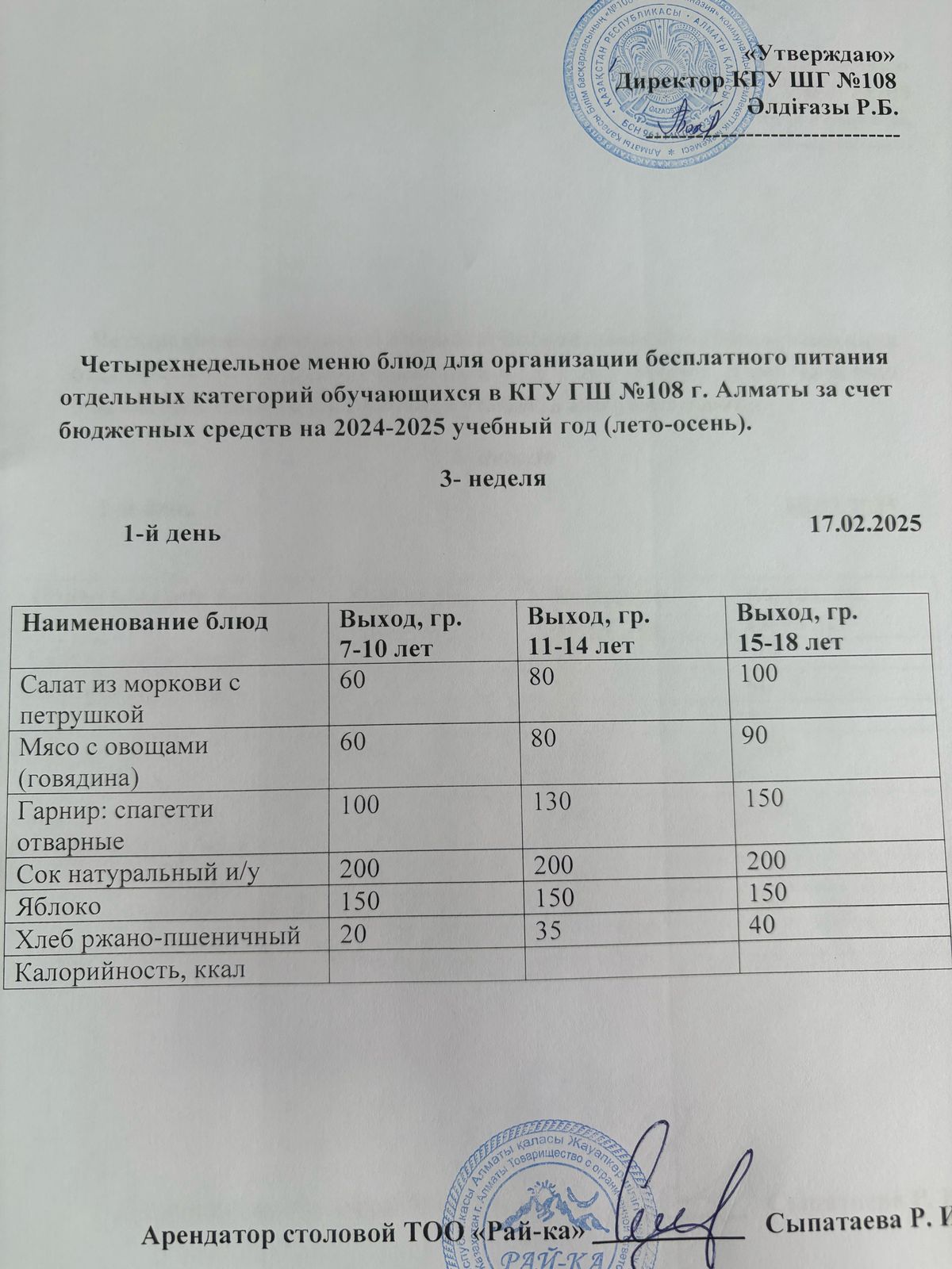 Ас мәзірі
