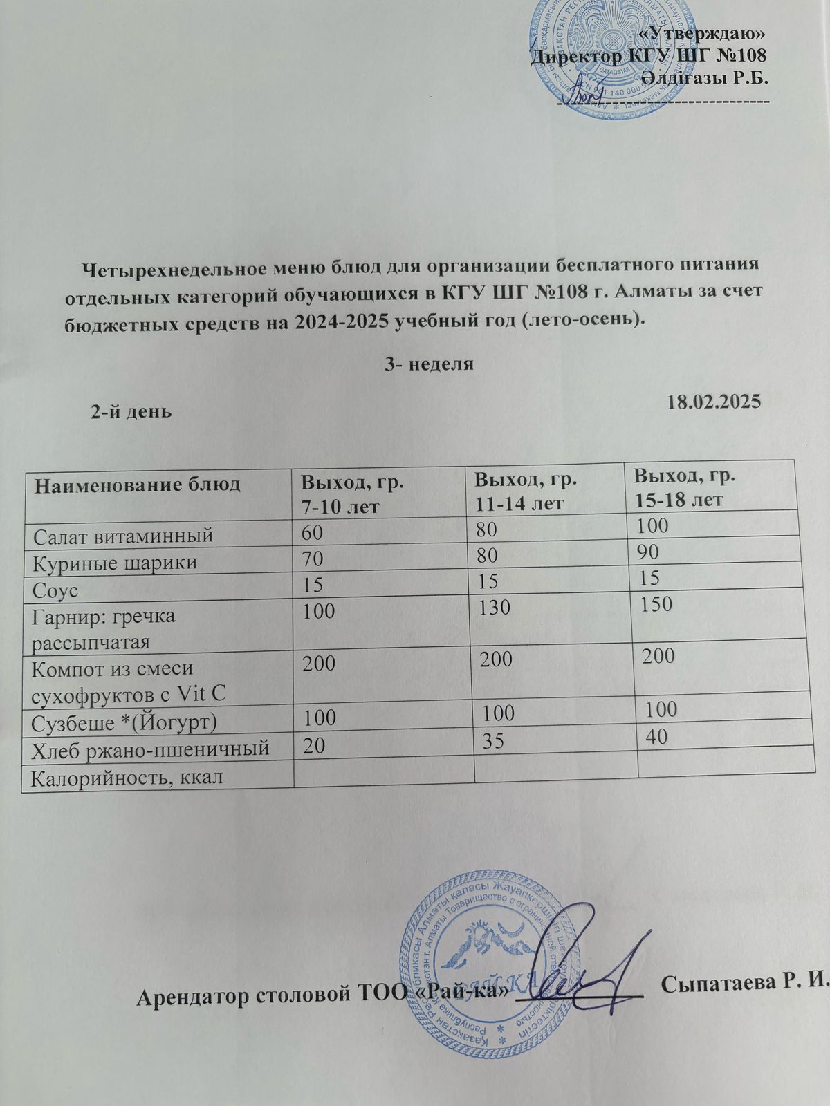 Ас мәзірі
