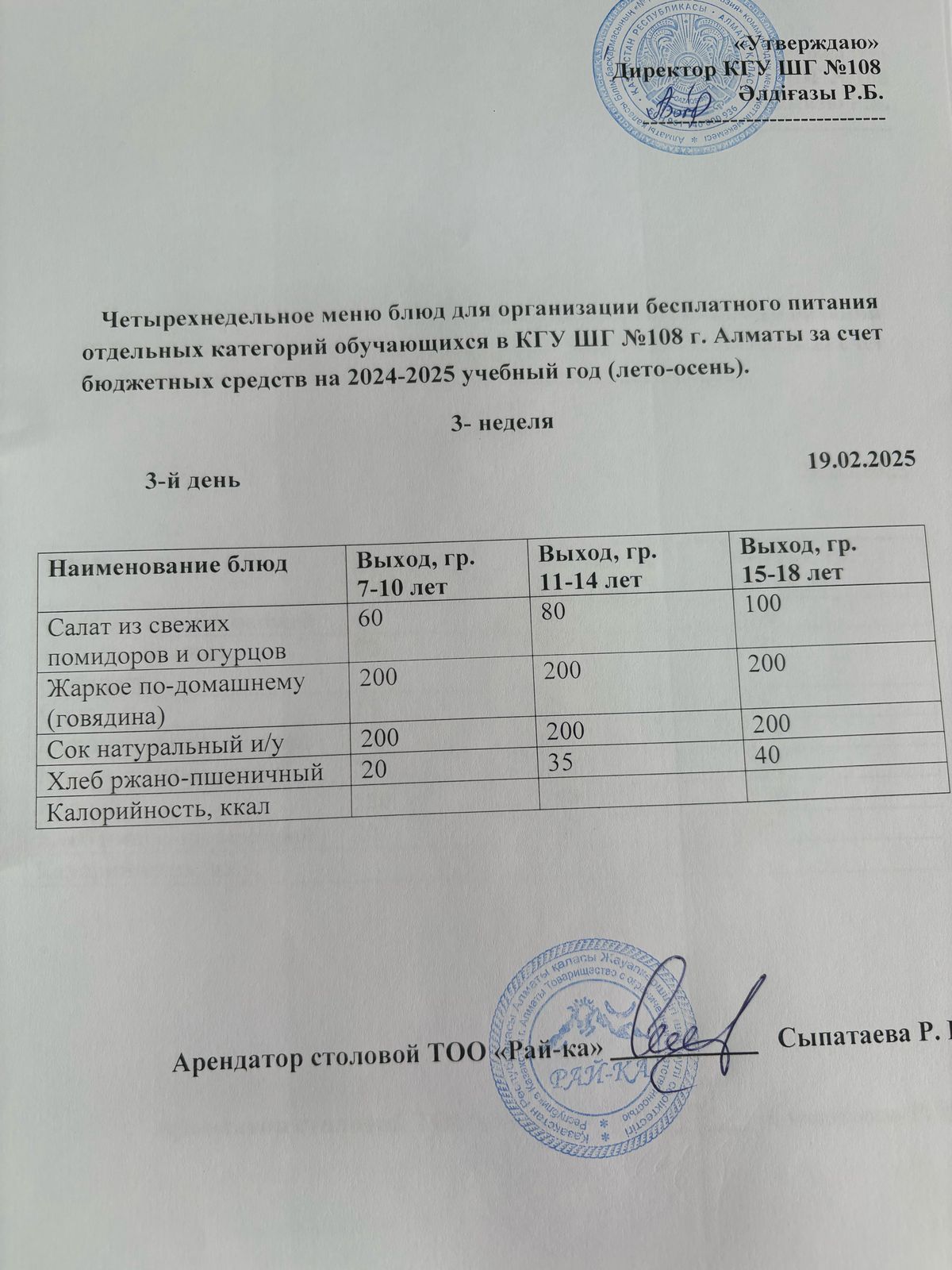 Ас мәзірі