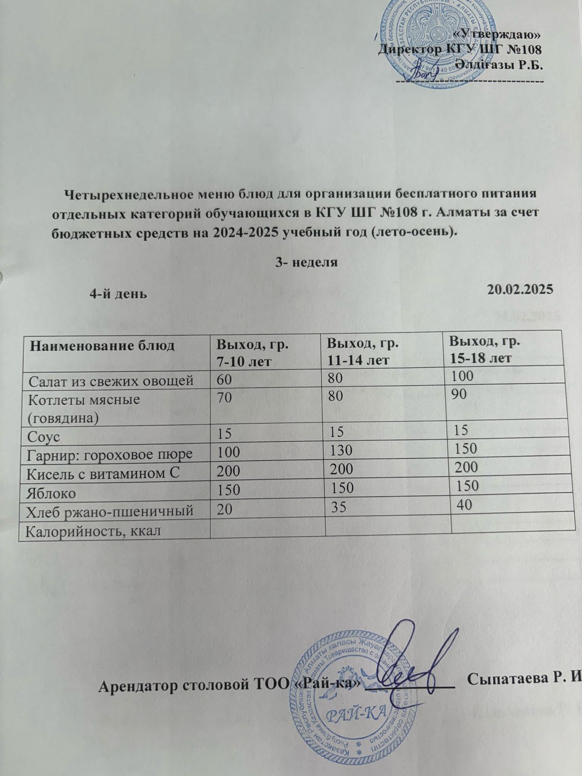 Ас мәзірі