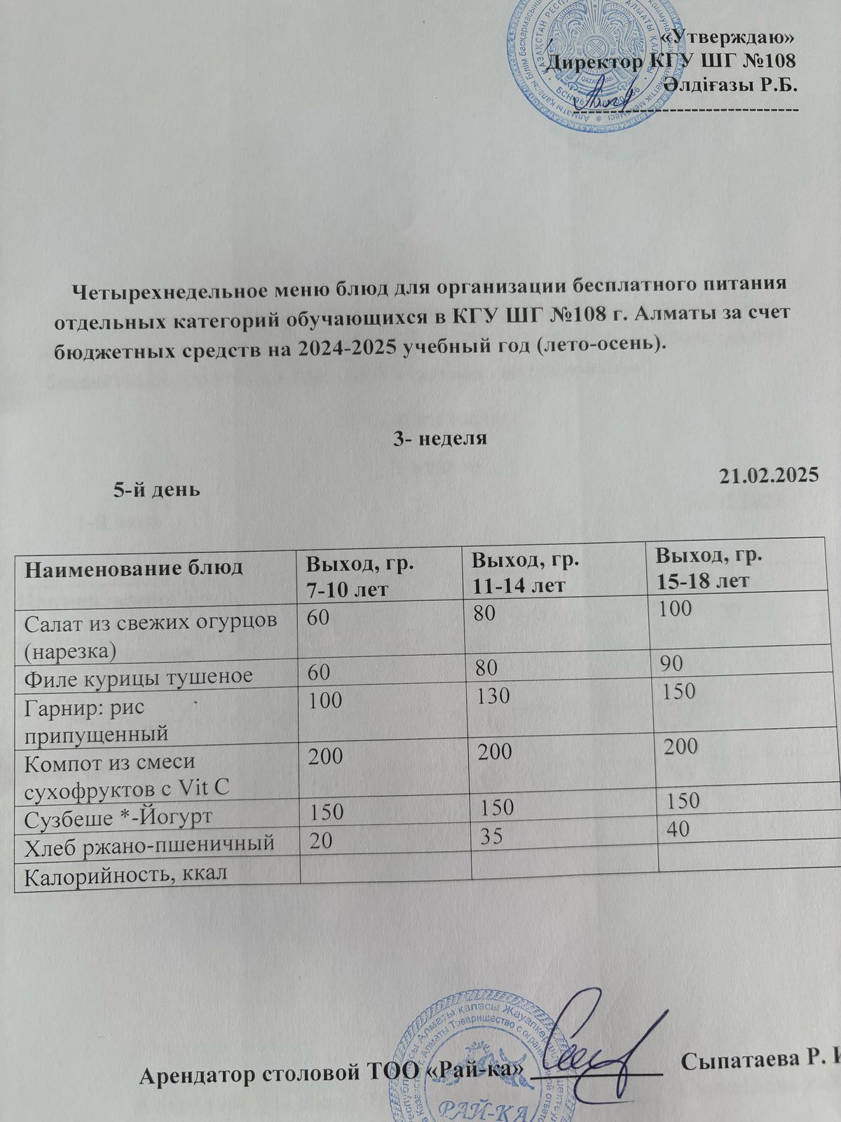 Ас мәзірі