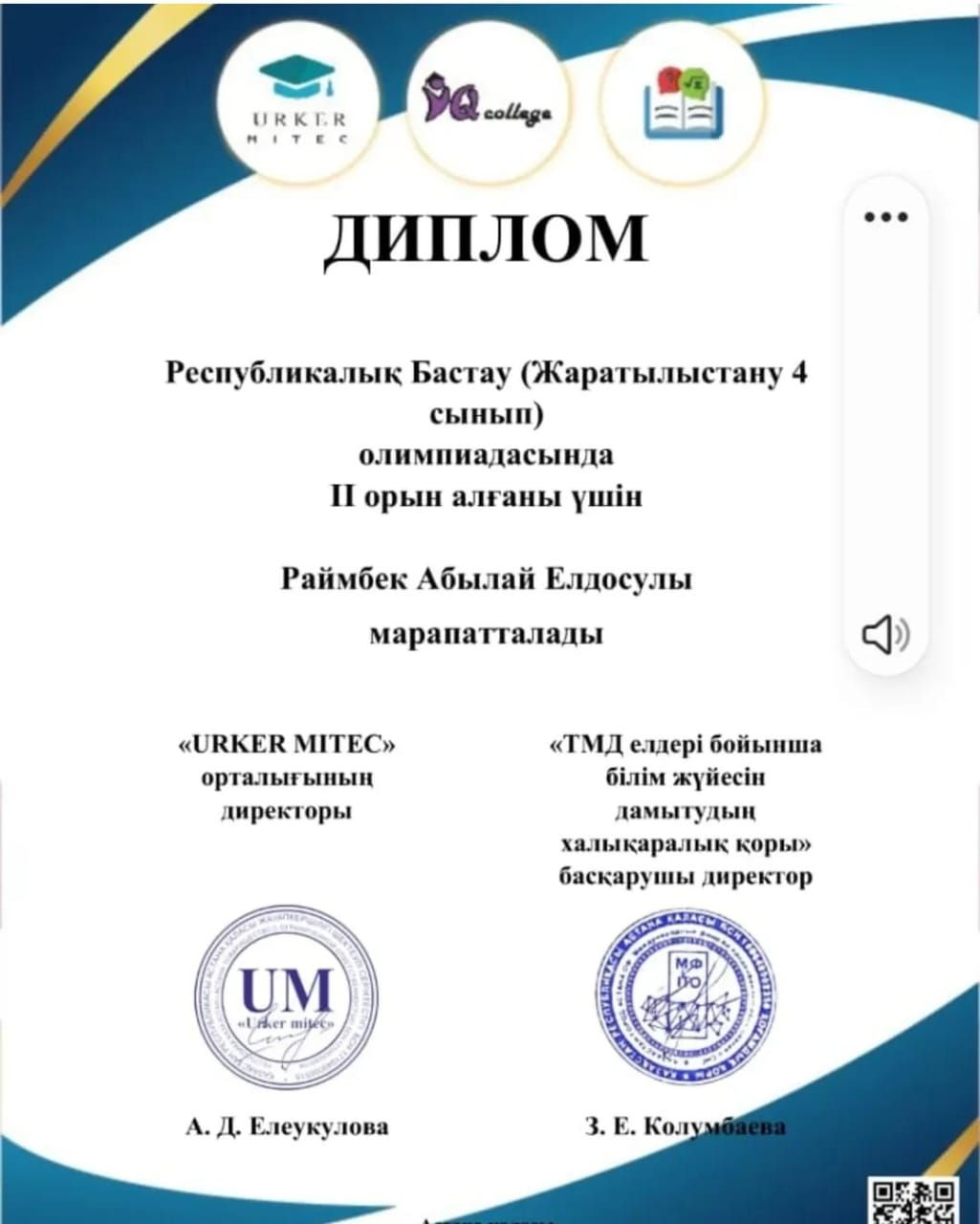 Республикалық «Бастау» олимпиадасы нәтижелері