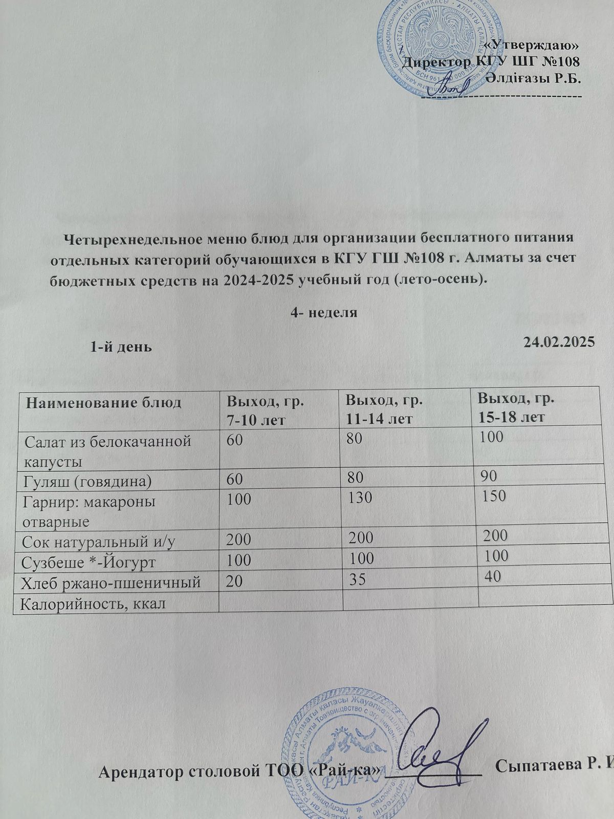 Ас мәзірі