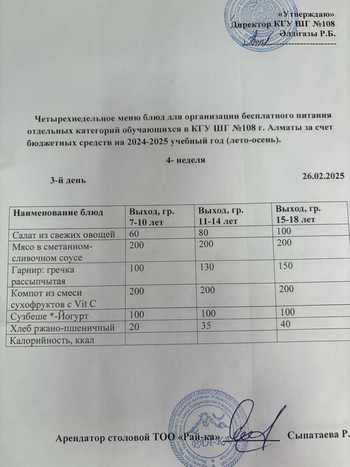 Ас мәзірі