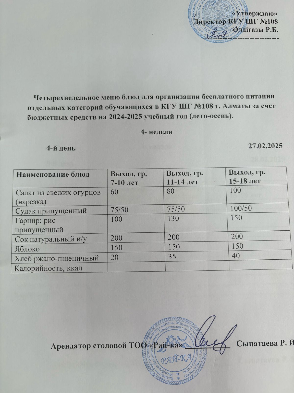 Ас мәзірі