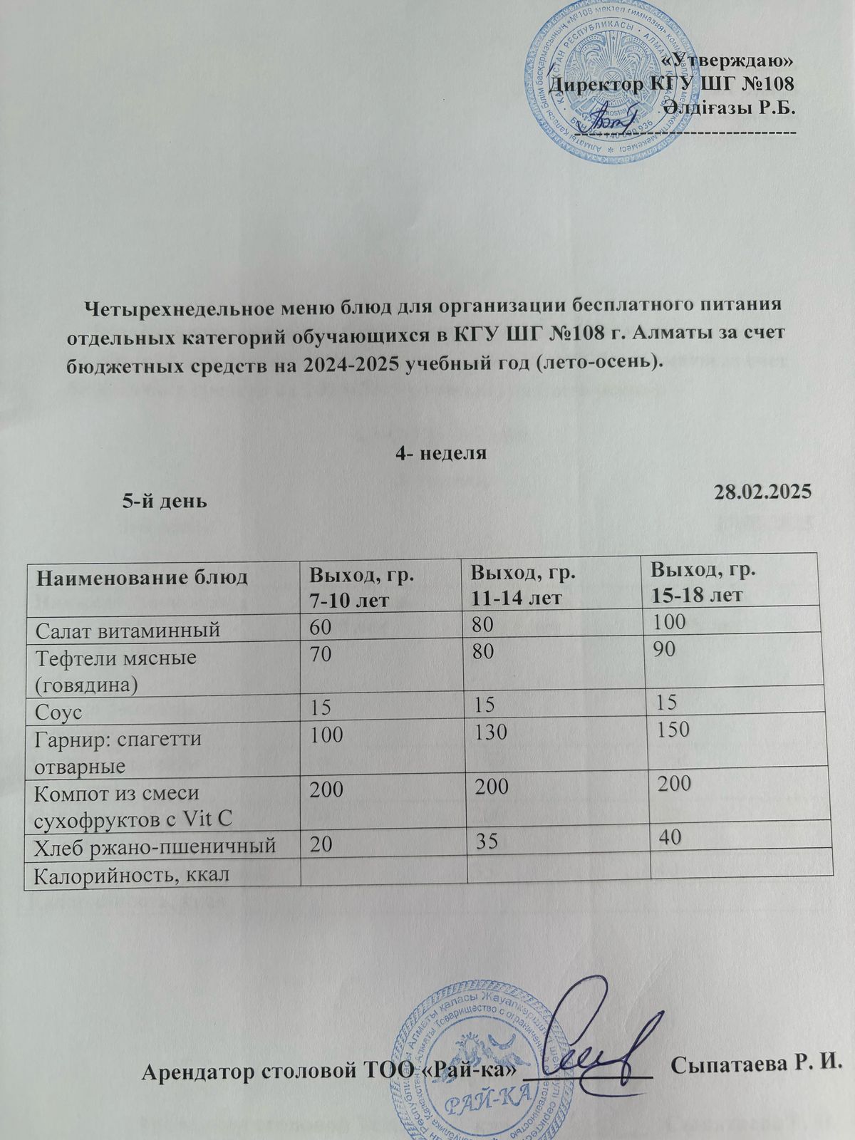 Ас мәзірі