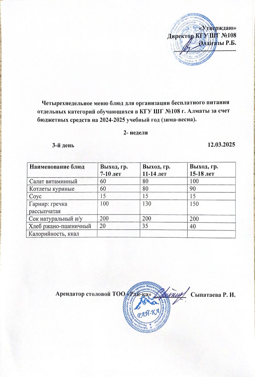 Ас мәзірі