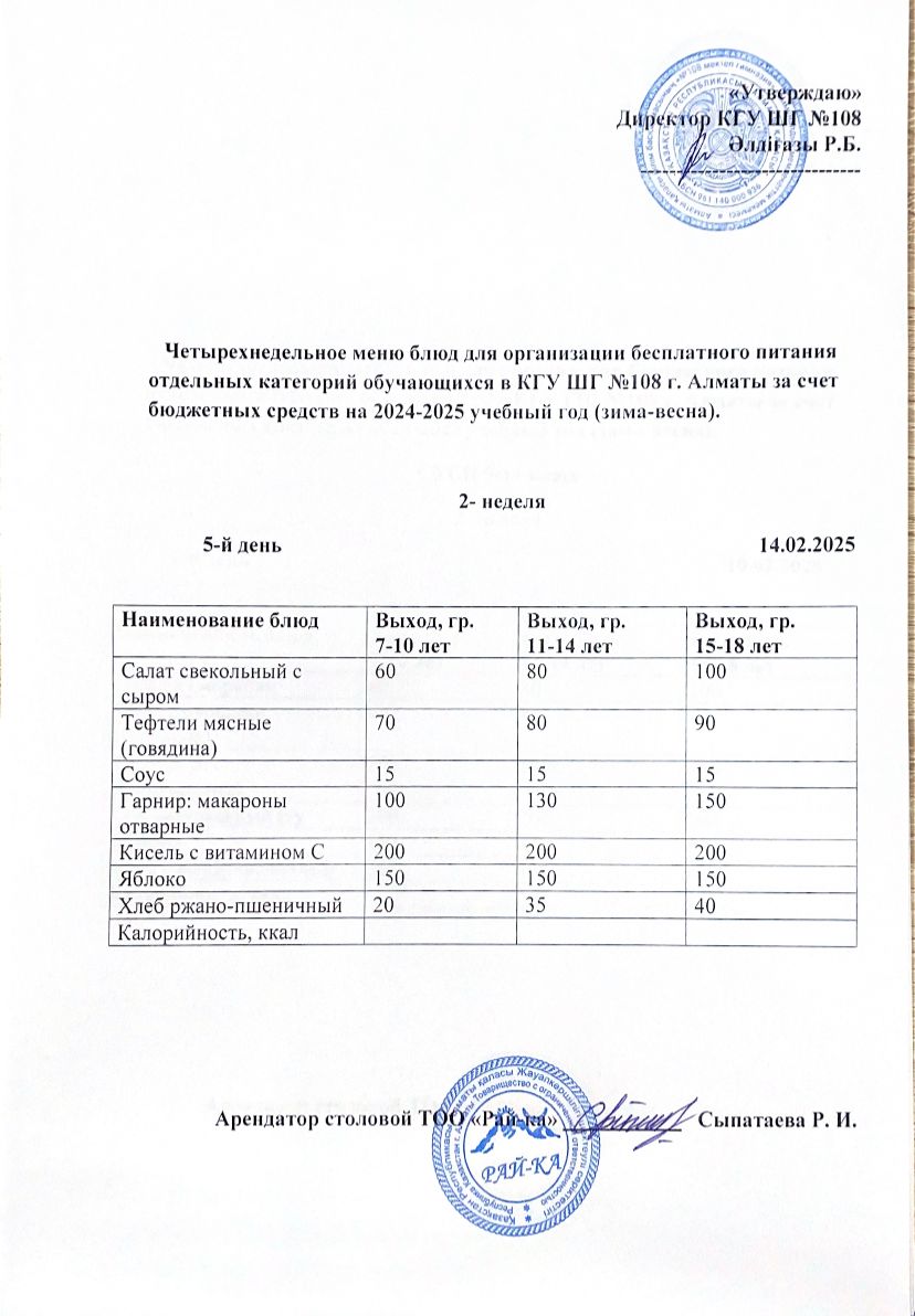 Ас мәзірі
