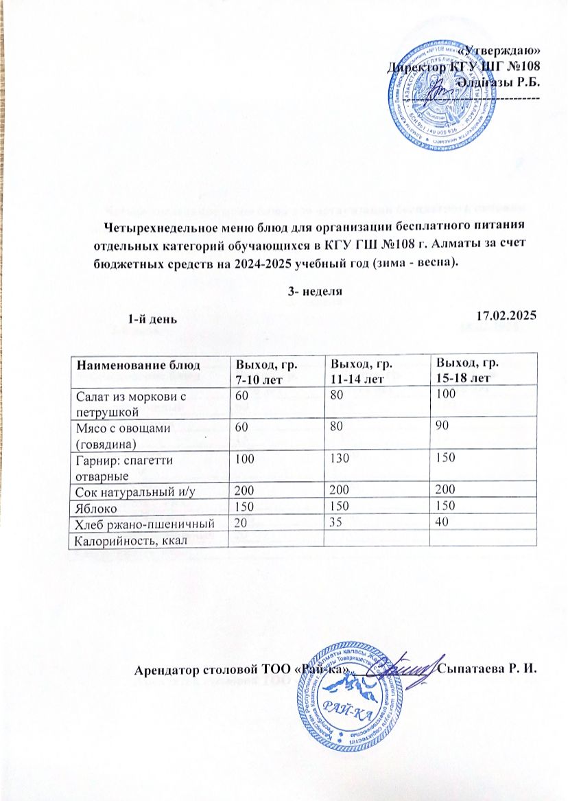 Ас мәзірі