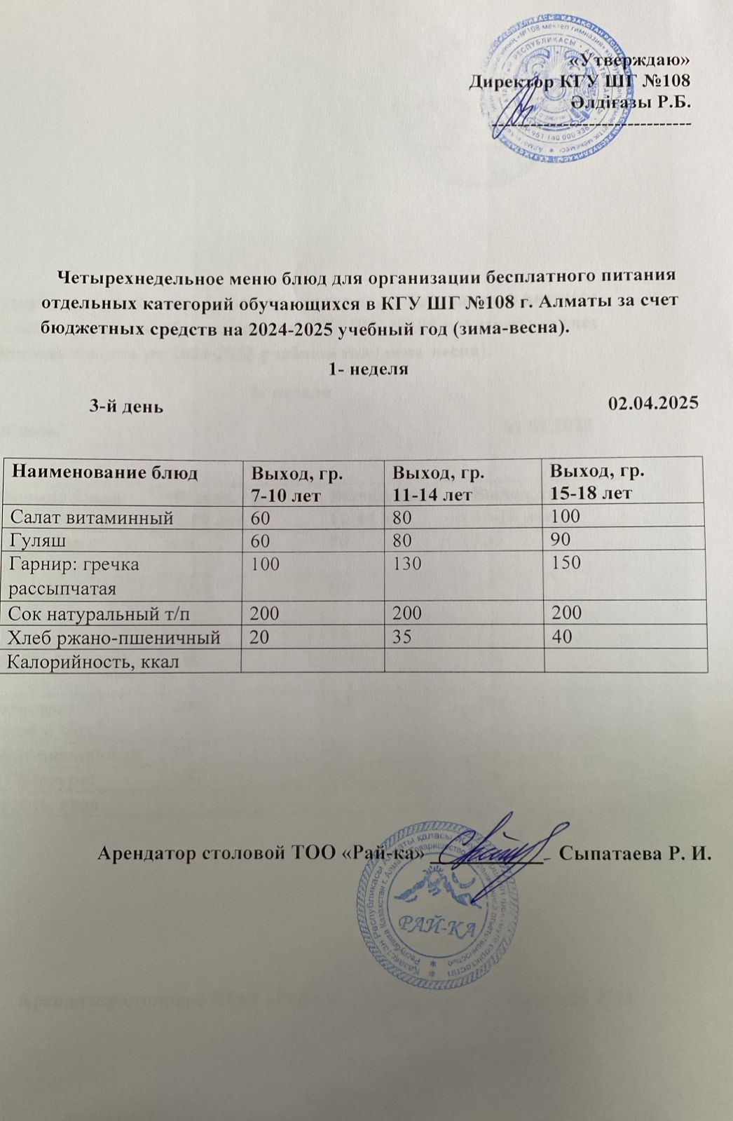 Ас мәзірі