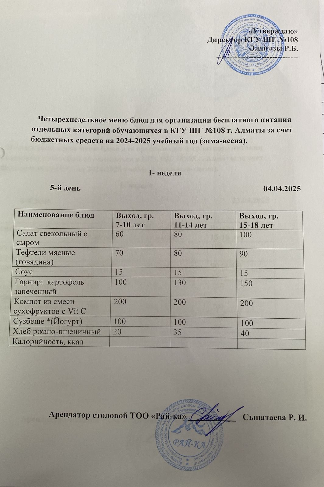 Ас мәзірі