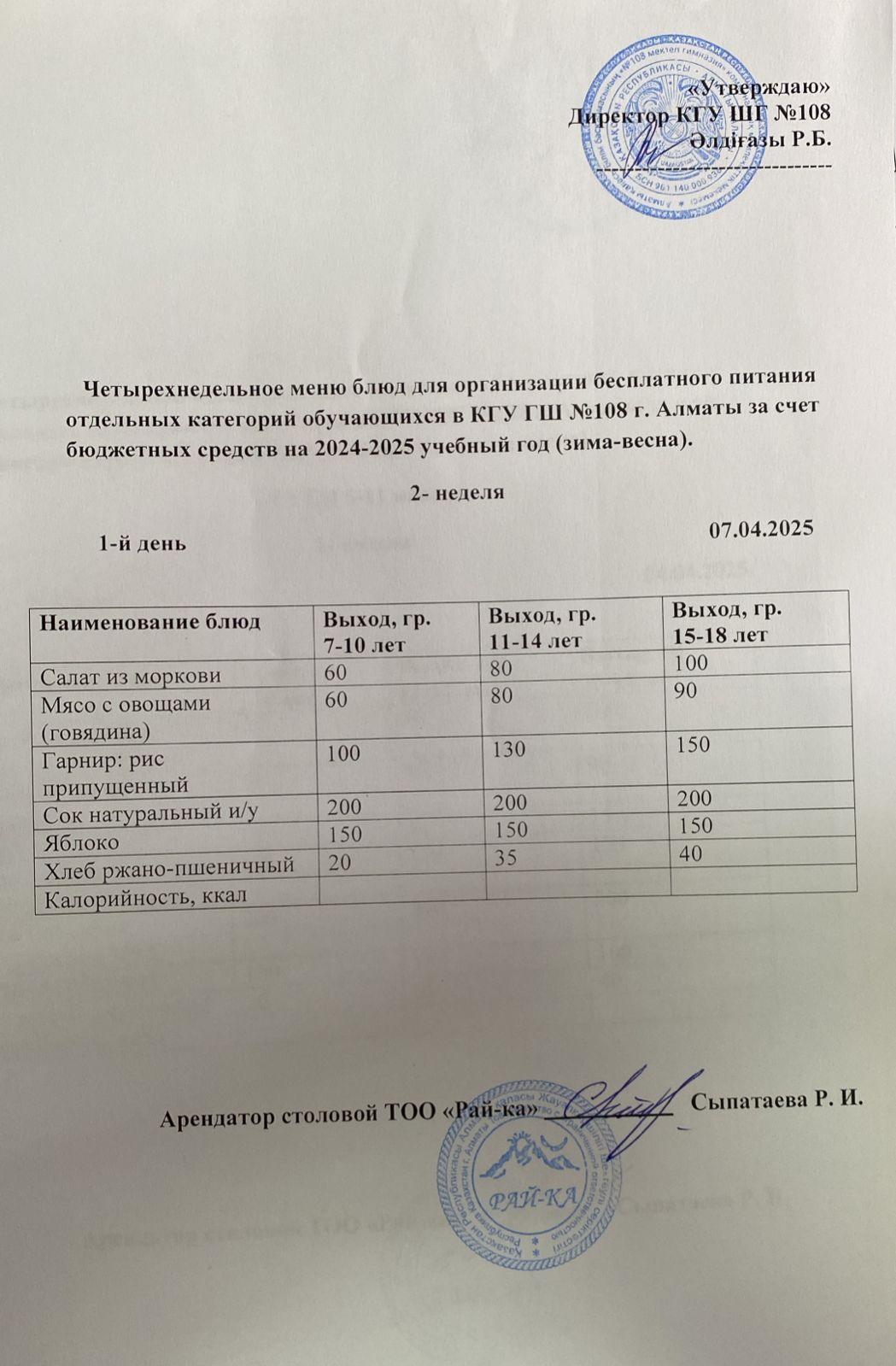 Ас мәзірі