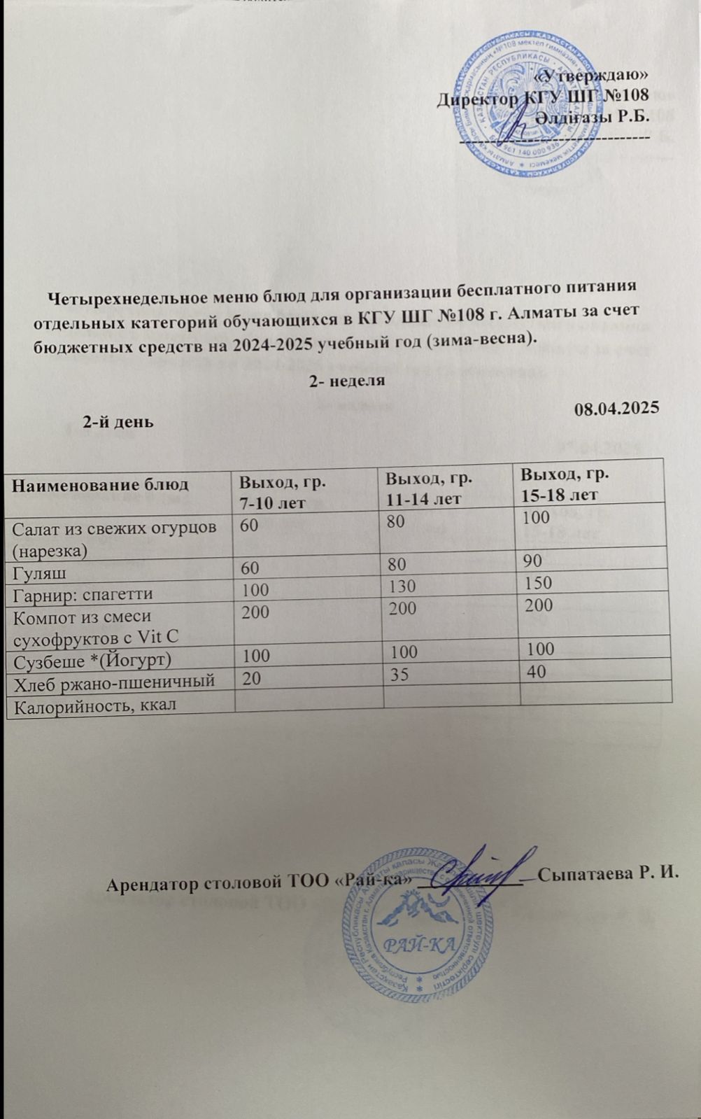 Ас мәзірі