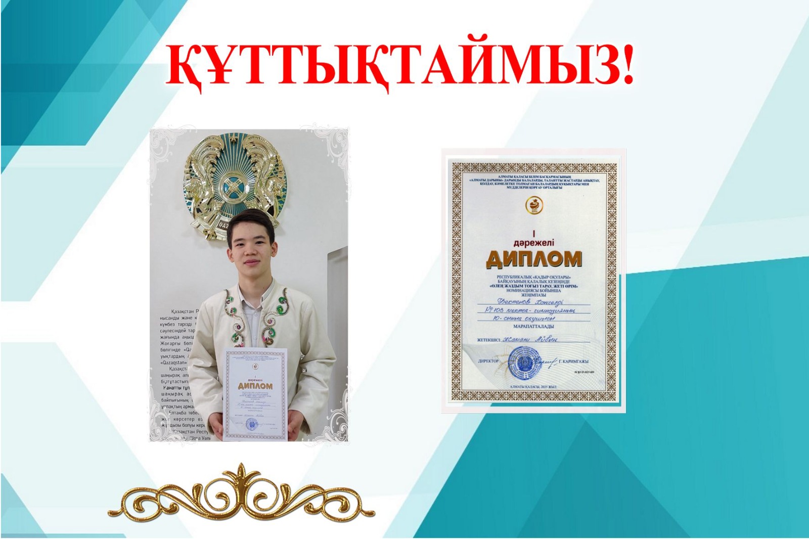 «Қадыр оқулары»  байқауының қалалық кезеңі