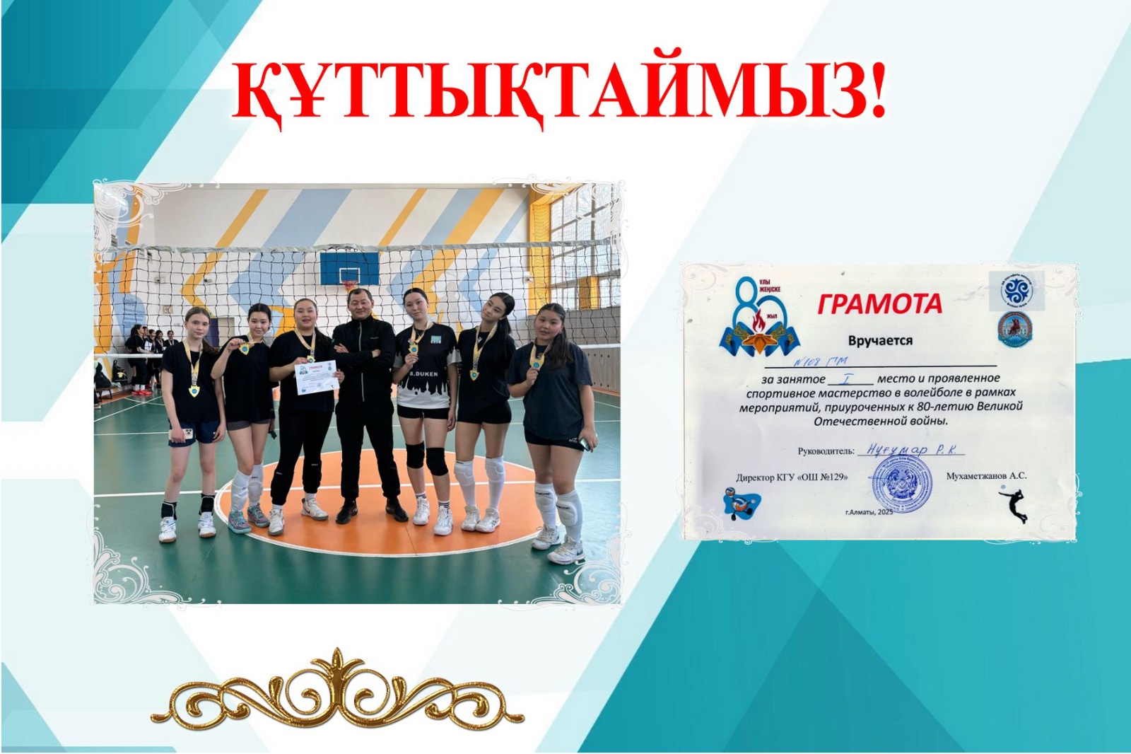 Ұлы Отан соғысындағы Жеңістің 80 жылдығына орай ұйымдастырылған волейбол