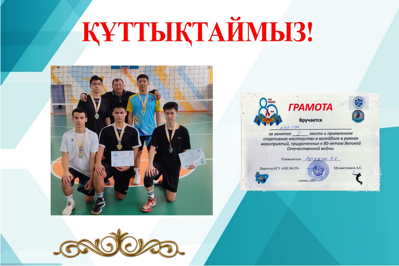 лы Отан соғысындағы Жеңістің 80 жылдығына орай ұйымдастырылған волейбол