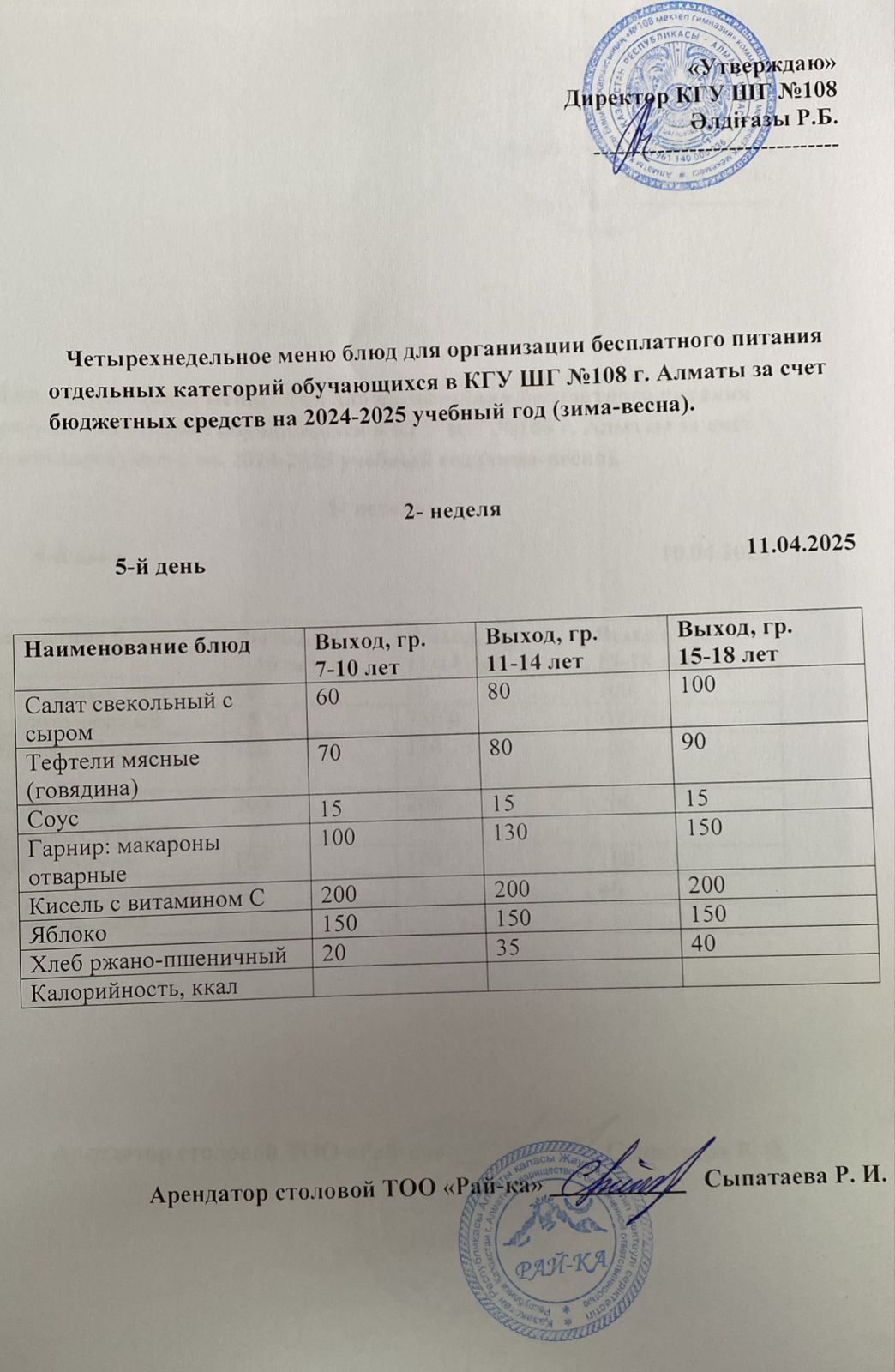 Ас мәзірі