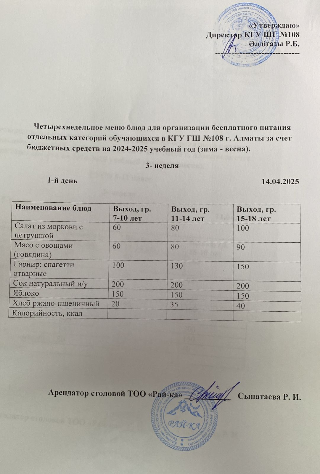 Ас мәзірі
