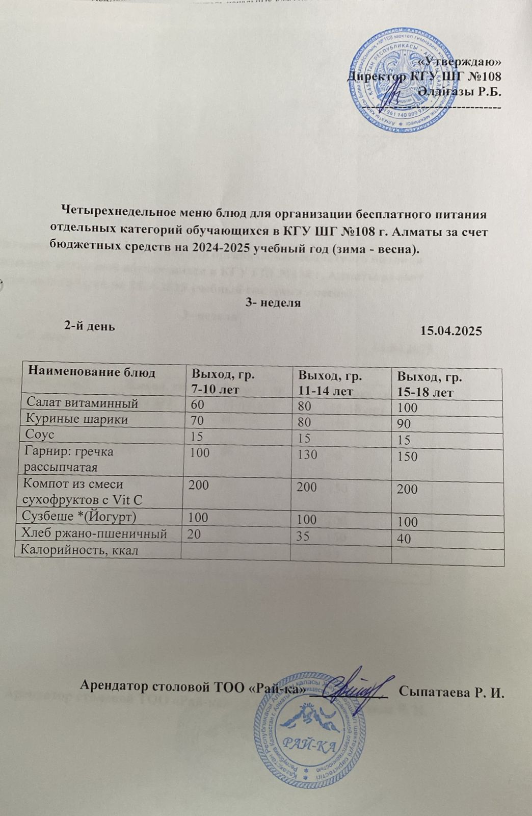 Ас мәзірі