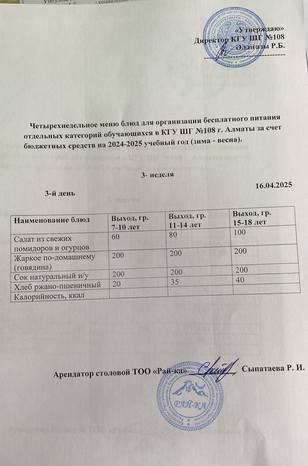 Ас мәзірі