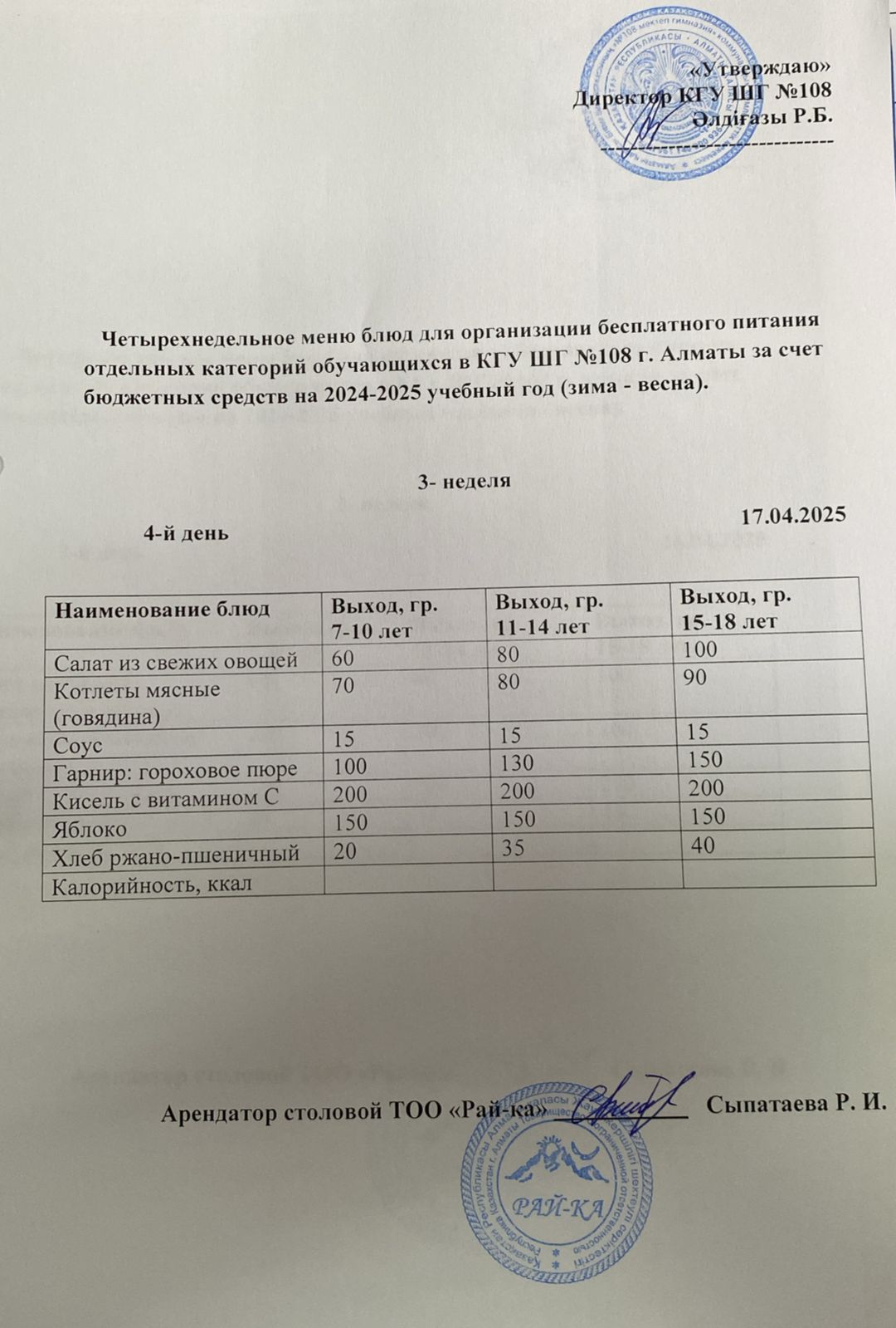 Ас мәзірі