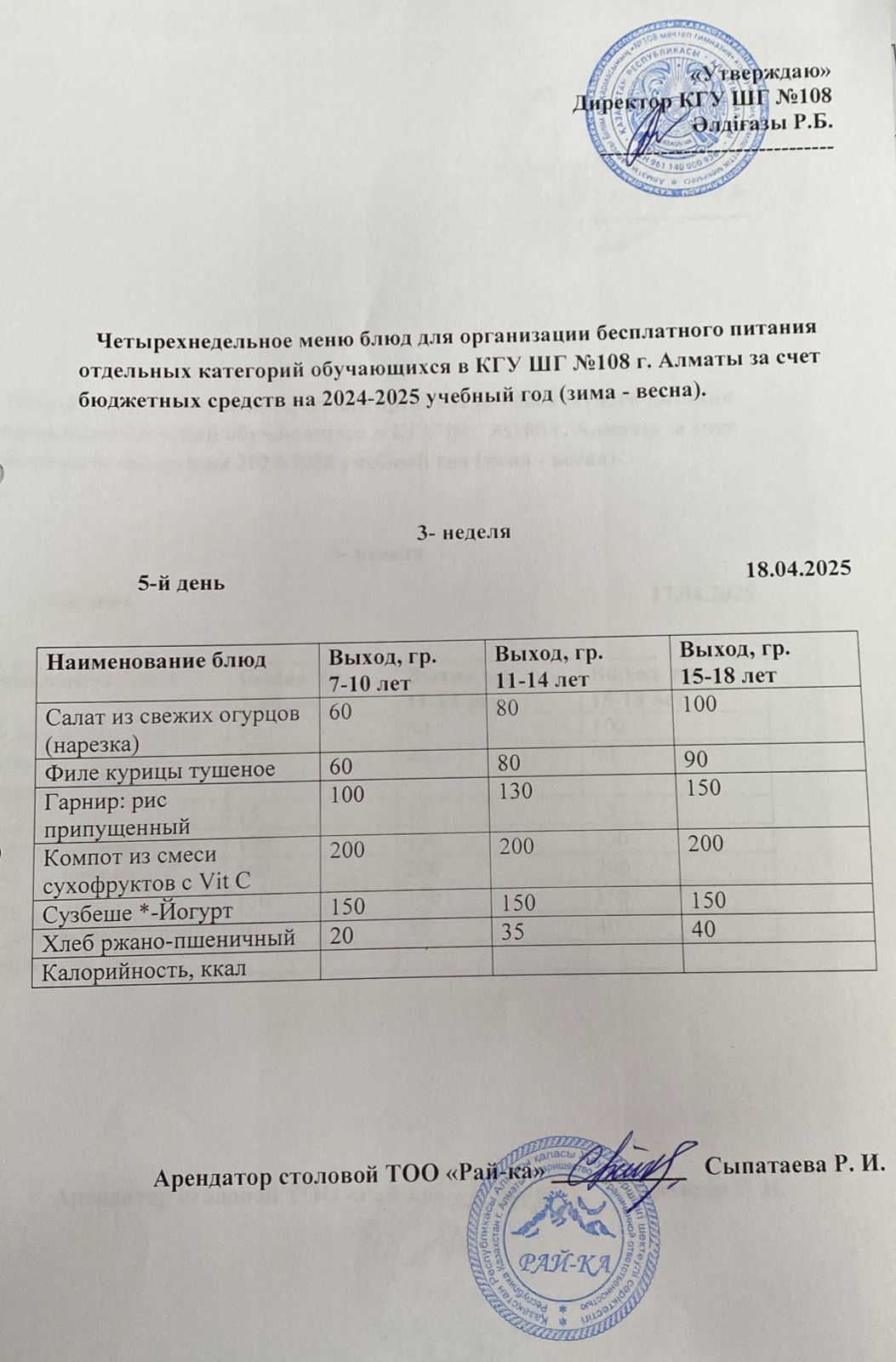 Ас мәзірі