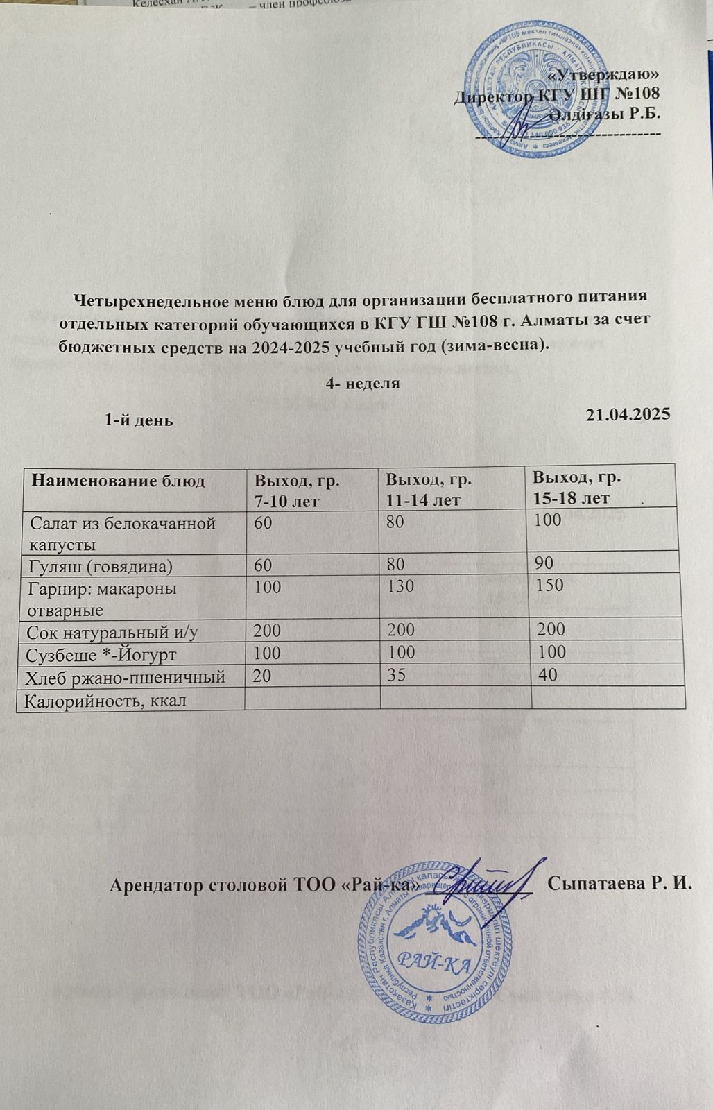 Ас мәзірі