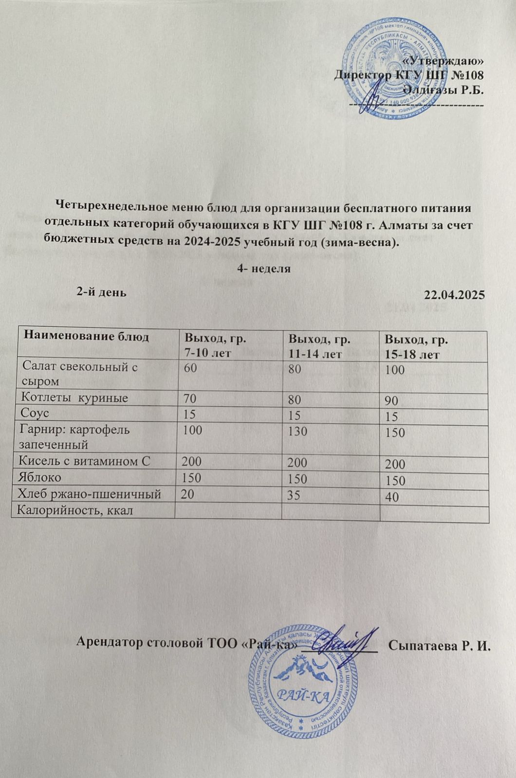 Ас мәзірі