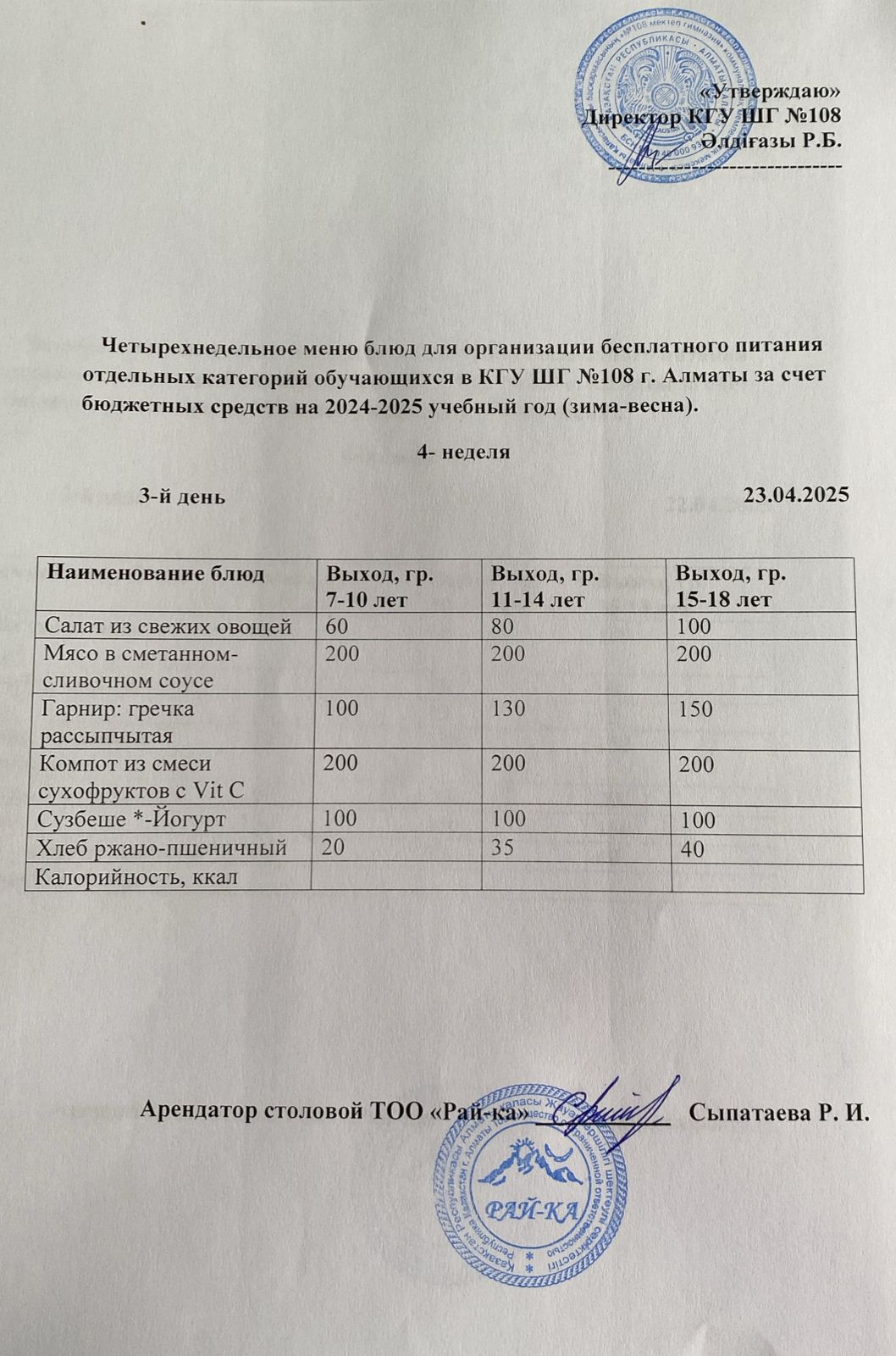 Ас мәзірі