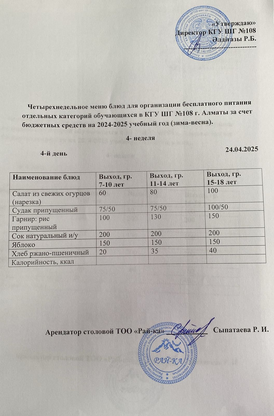 Ас мәзірі
