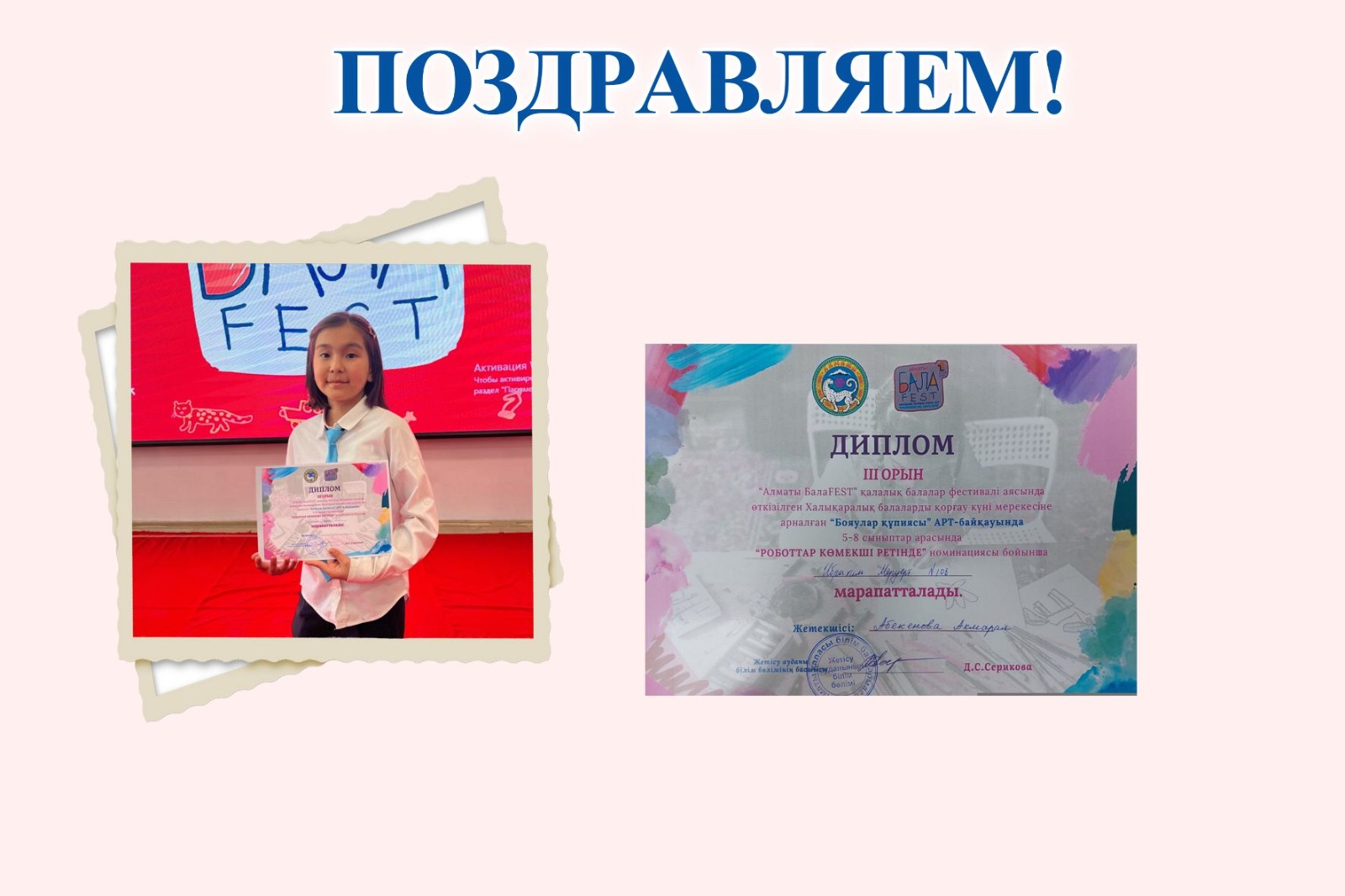 "Алматы БалаFEST" қалалық балалар фестивалі