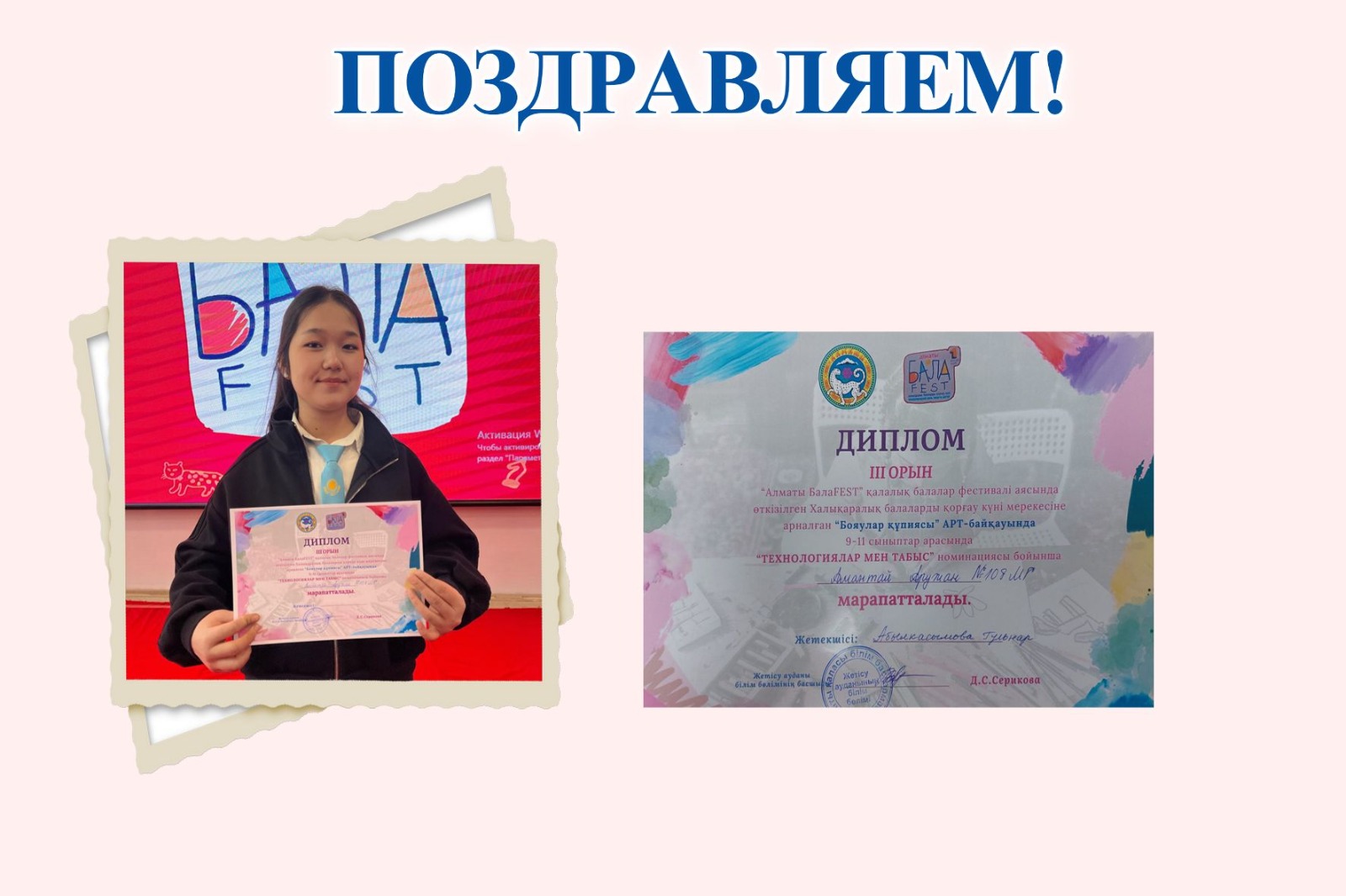 "Алматы БалаFEST" қалалық балалар фестивалі