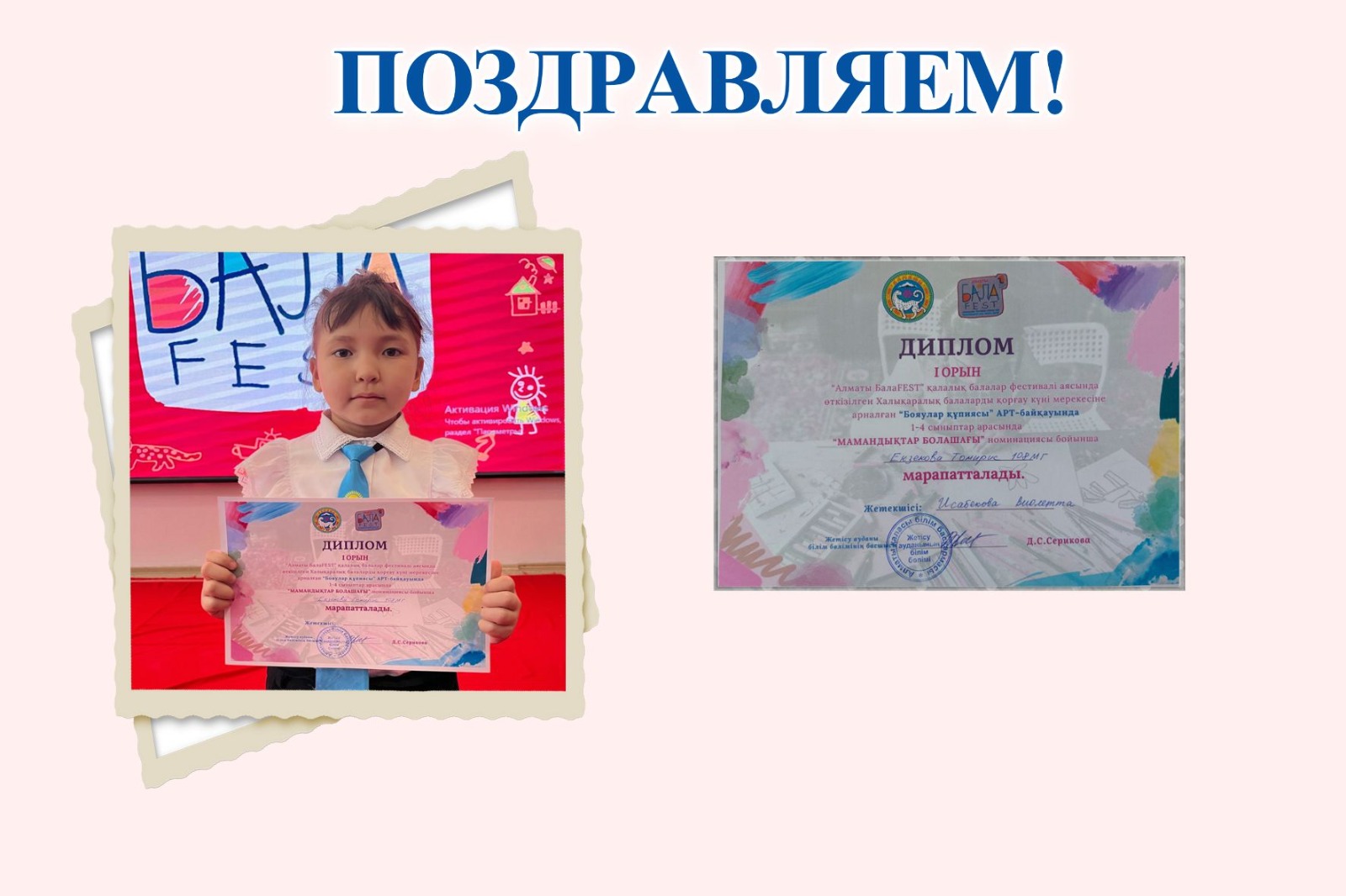 "Алматы БалаFEST" қалалық балалар фестивалі