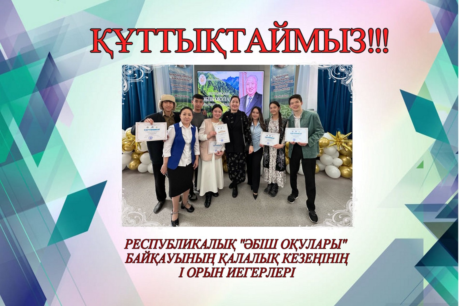 "Әбіш оқулары" республикалық байқауының қалалық кезеңі "Сахналық қойылым" номинациясы