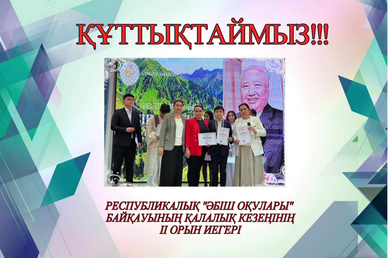 "Әбіш оқулары" республикалық  байқауының қалалық кезеңі