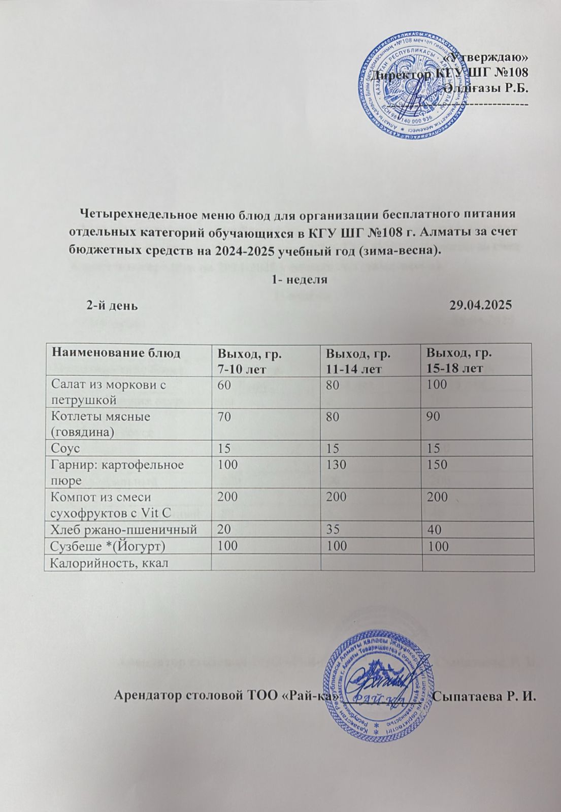 Ас мәзірі