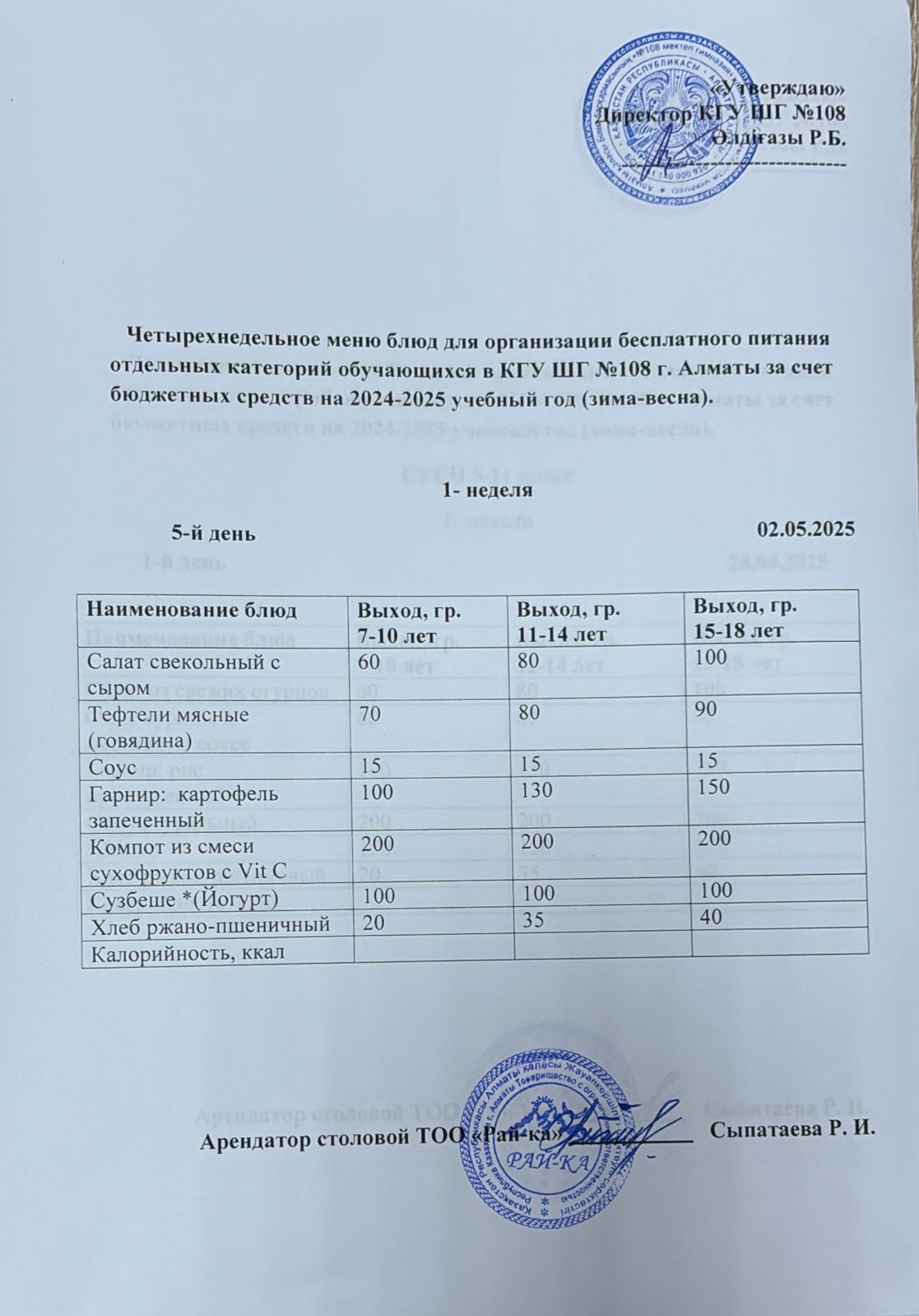 Ас мәзірі