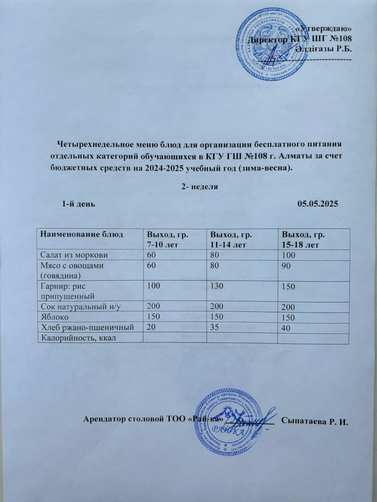 Ас мәзірі