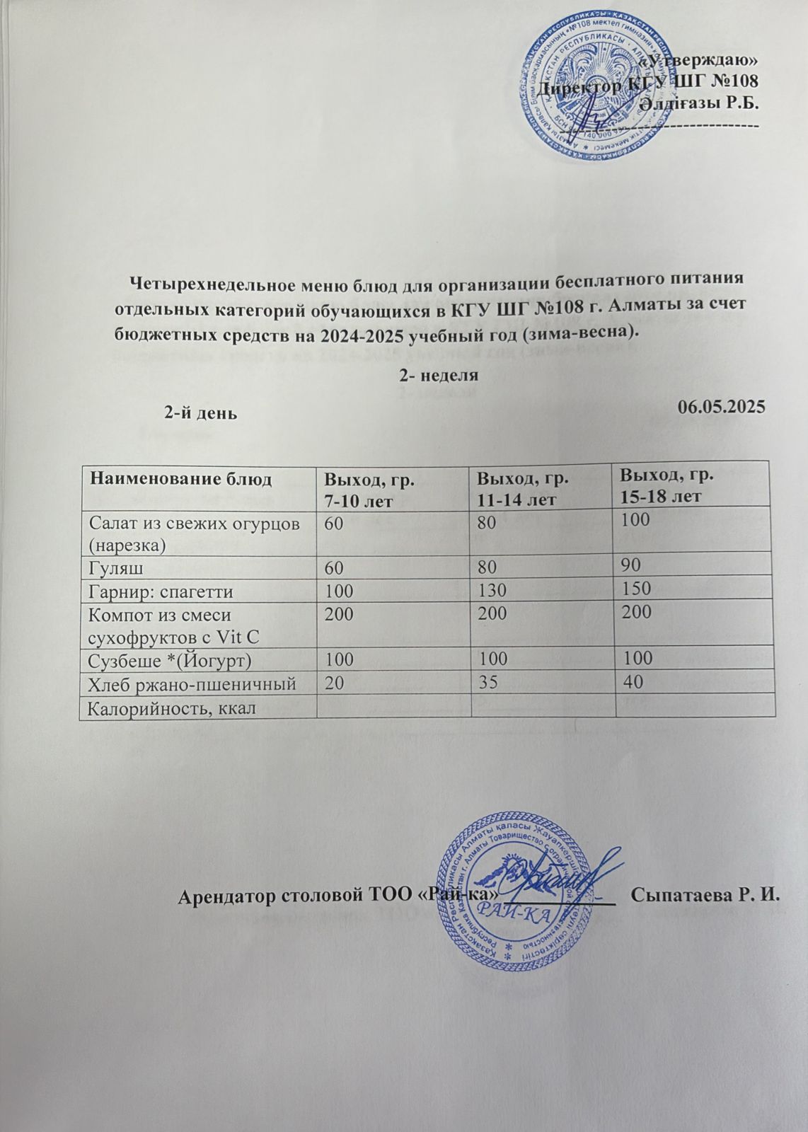 Ас мәзірі