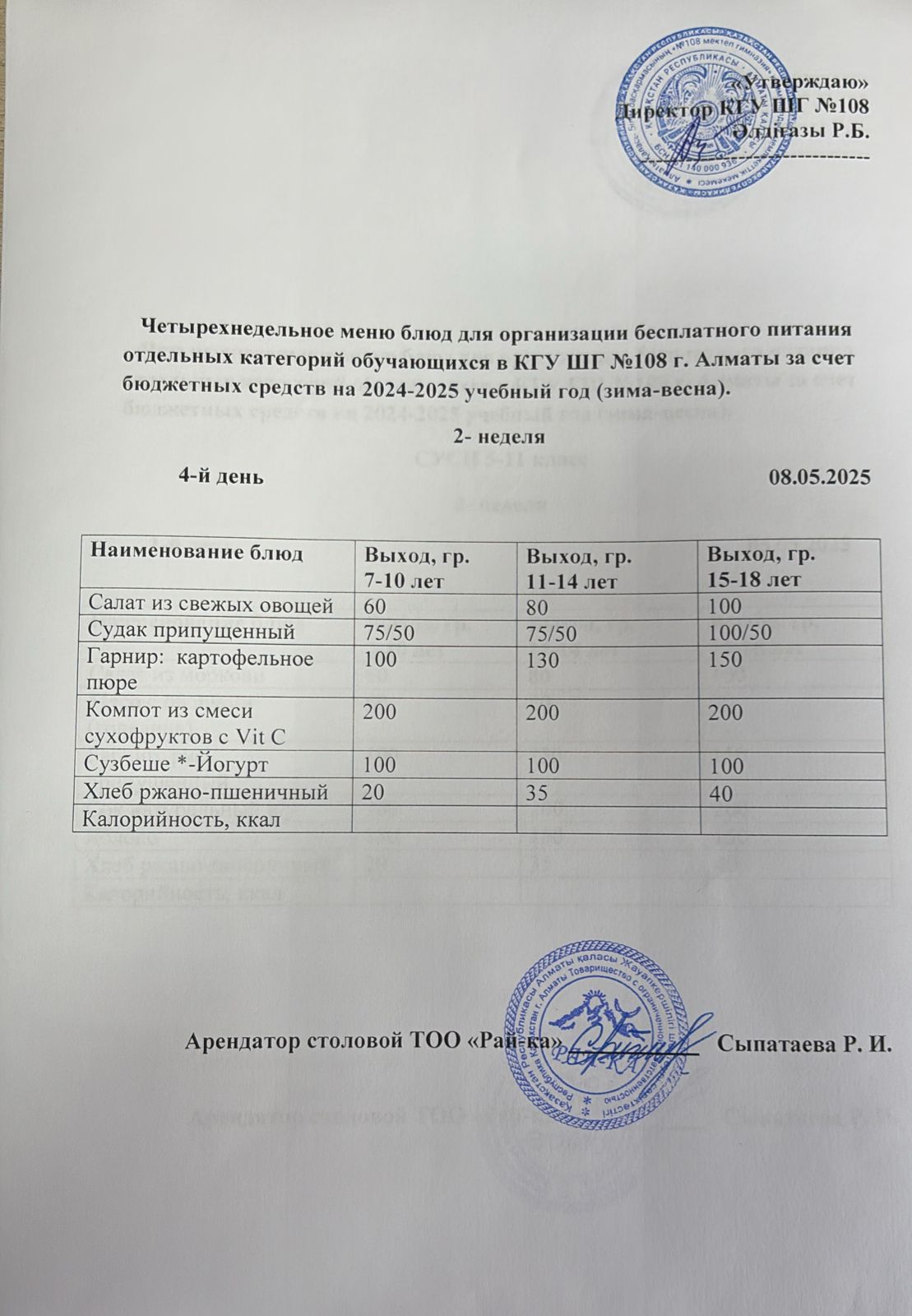 Ас мәзірі