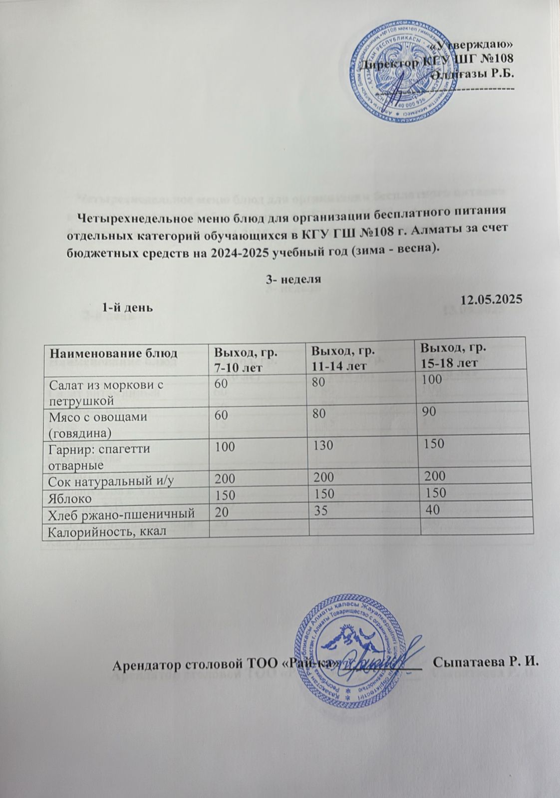 Ас мәзірі