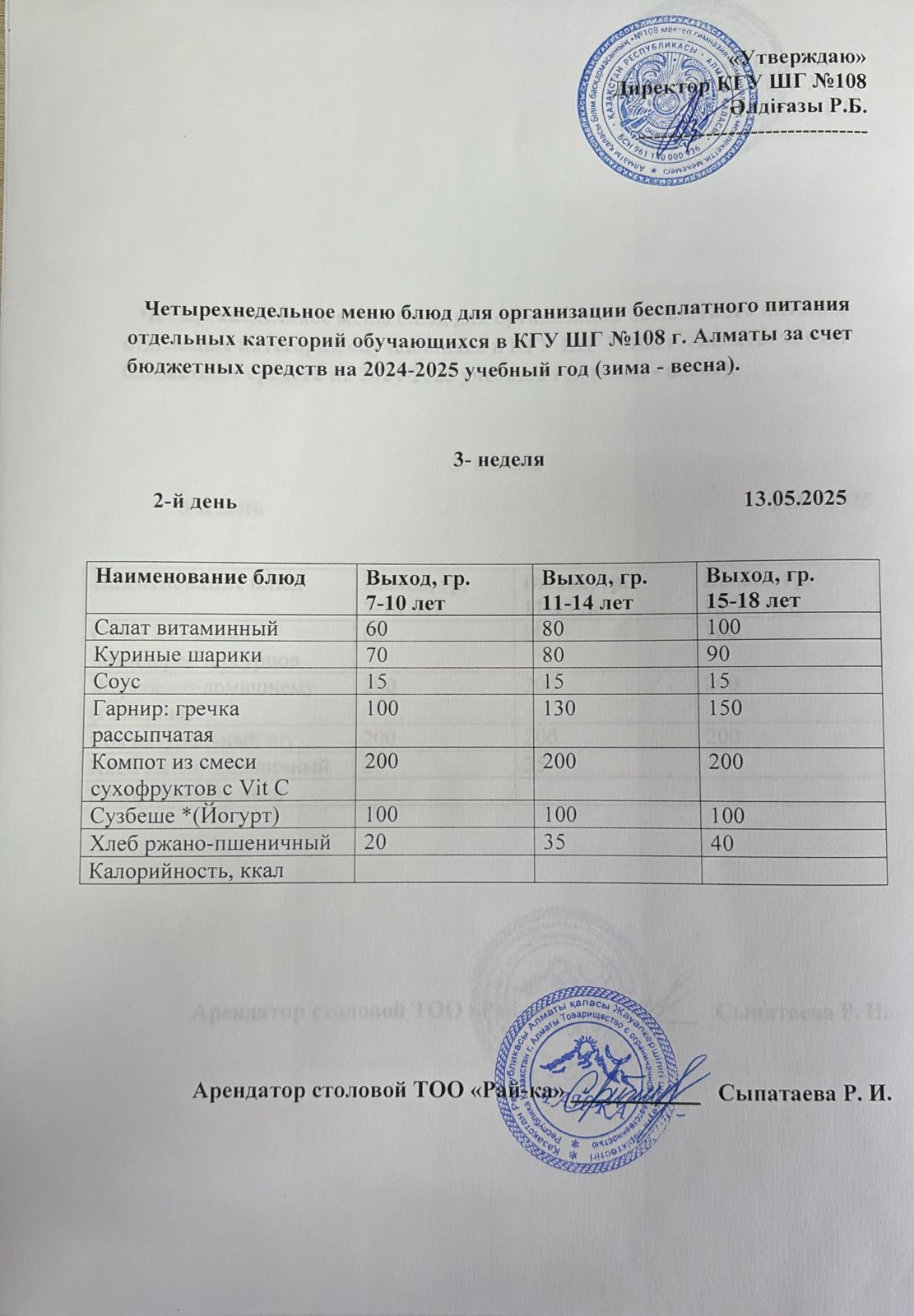 Ас мәзірі