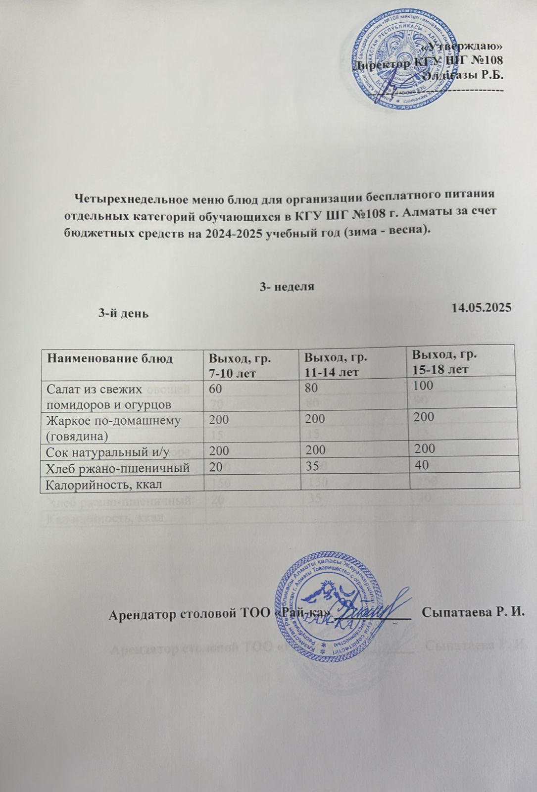 Ас мәзірі