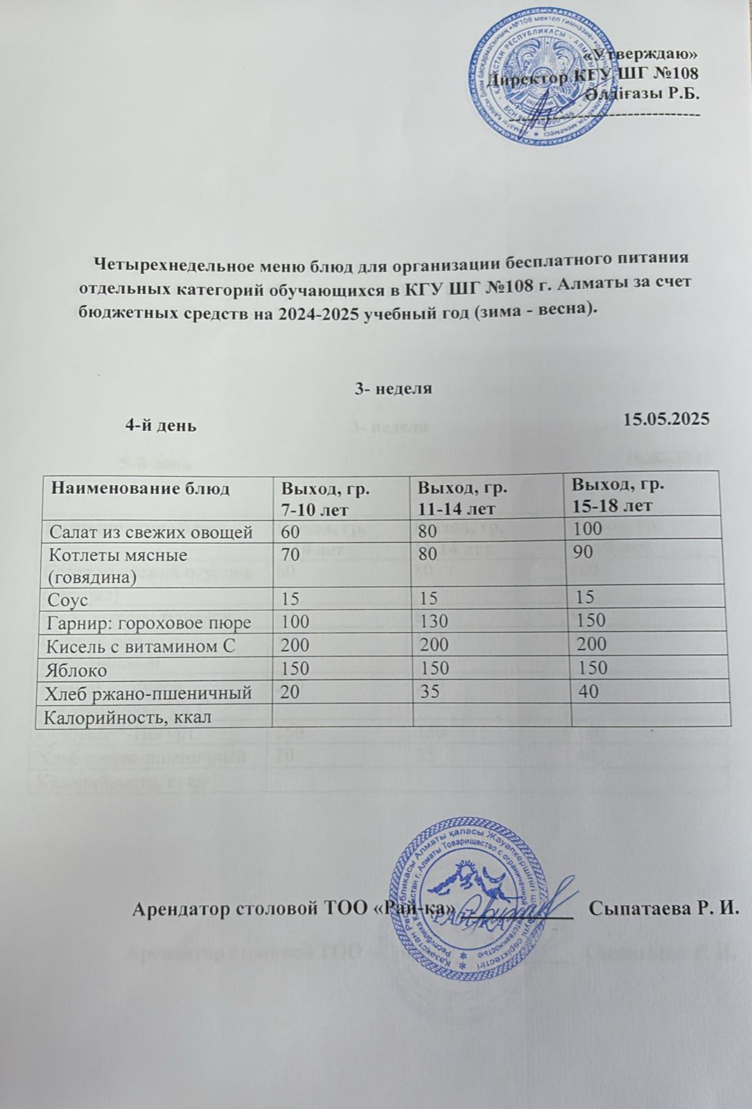 Ас мәзірі