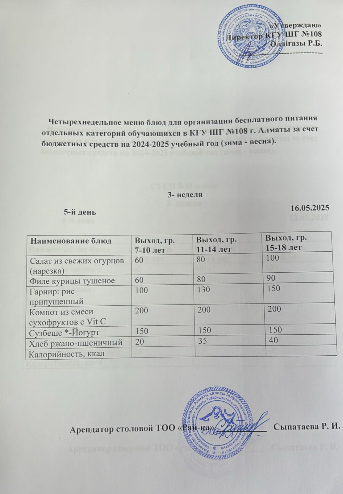Ас мәзірі