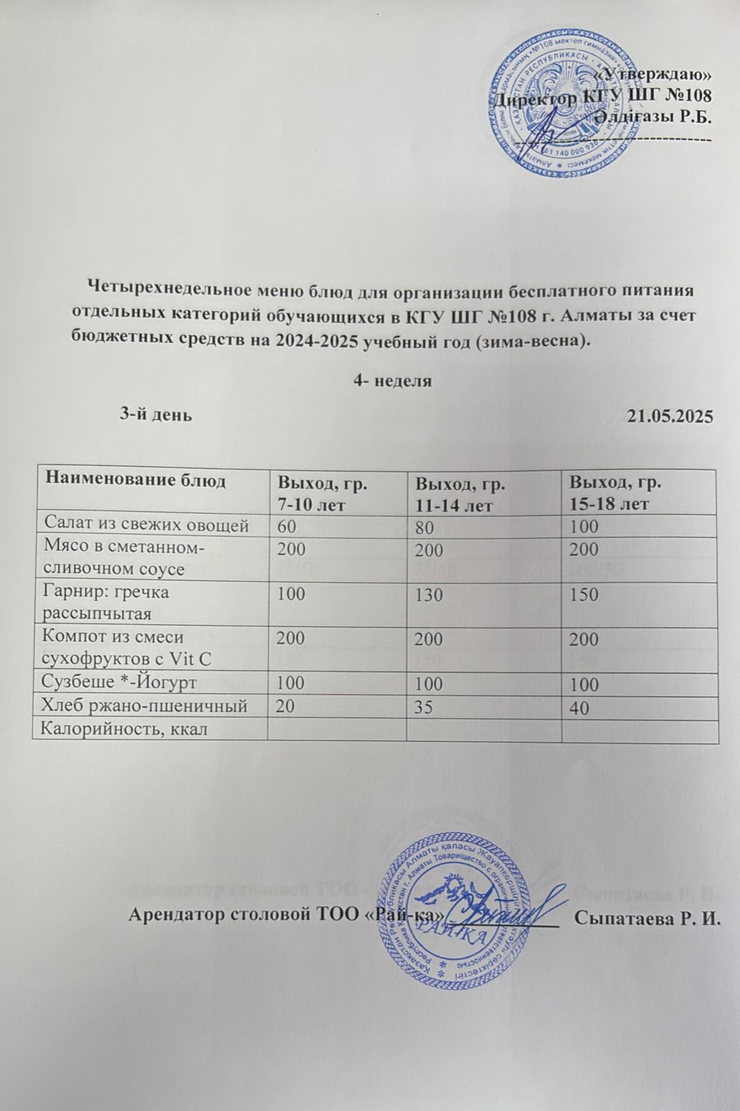 Ас мәзірі