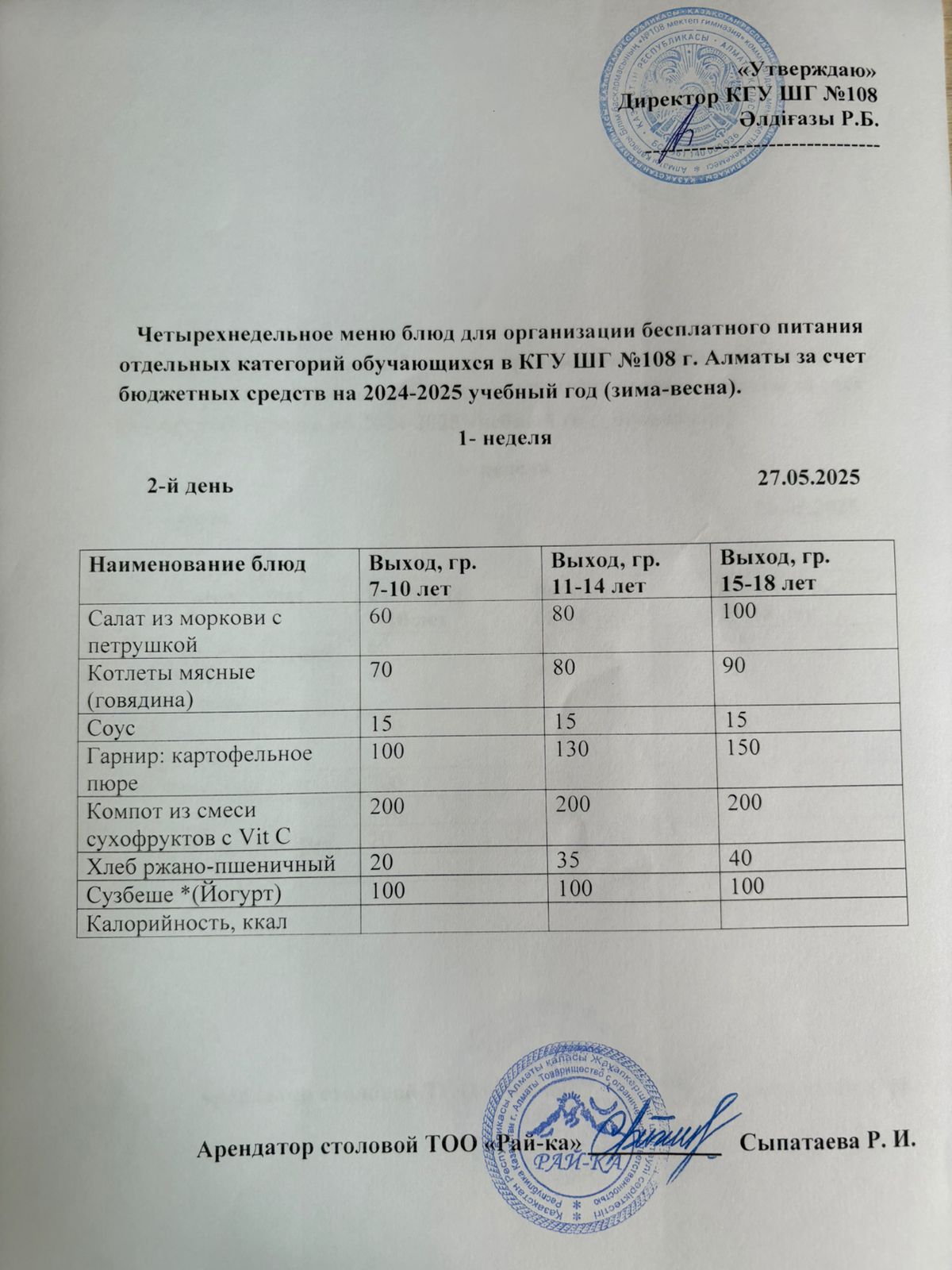 Ас мәзірі
